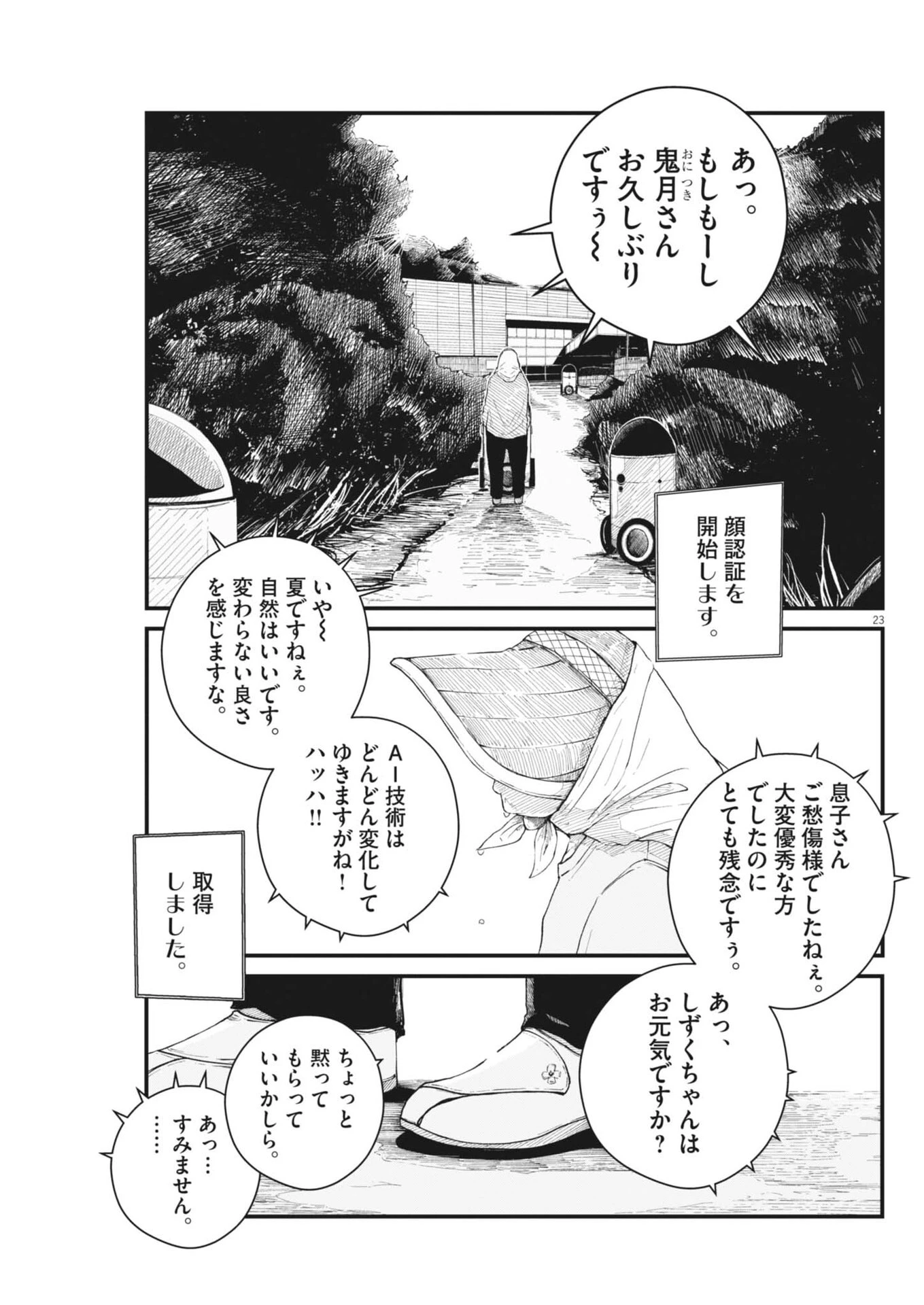 キシモジン 第3話 - 23