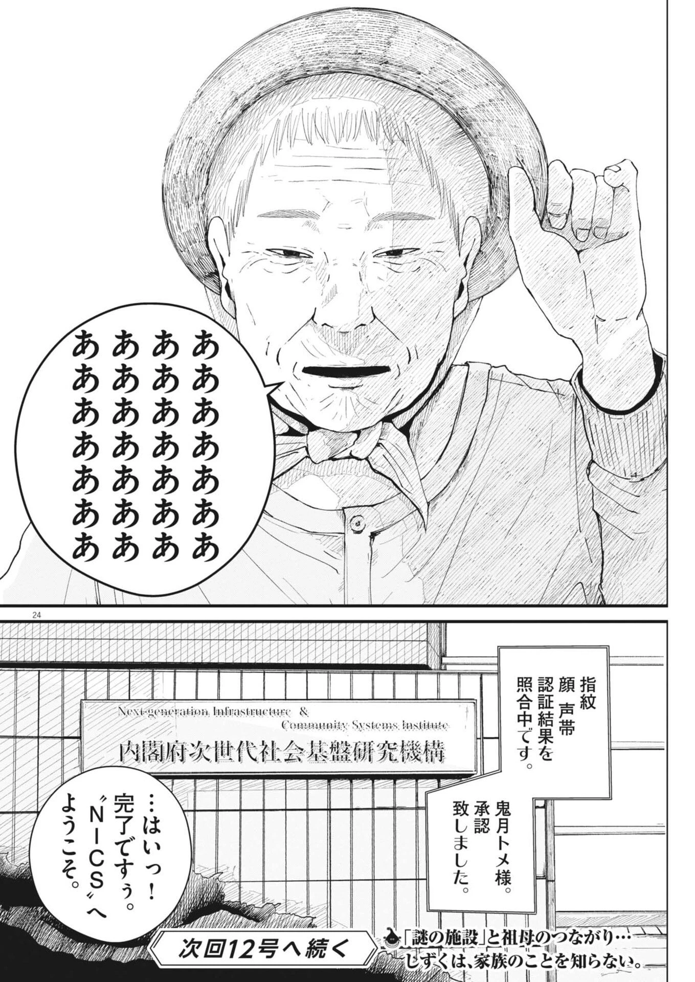 キシモジン 第3話 - 24