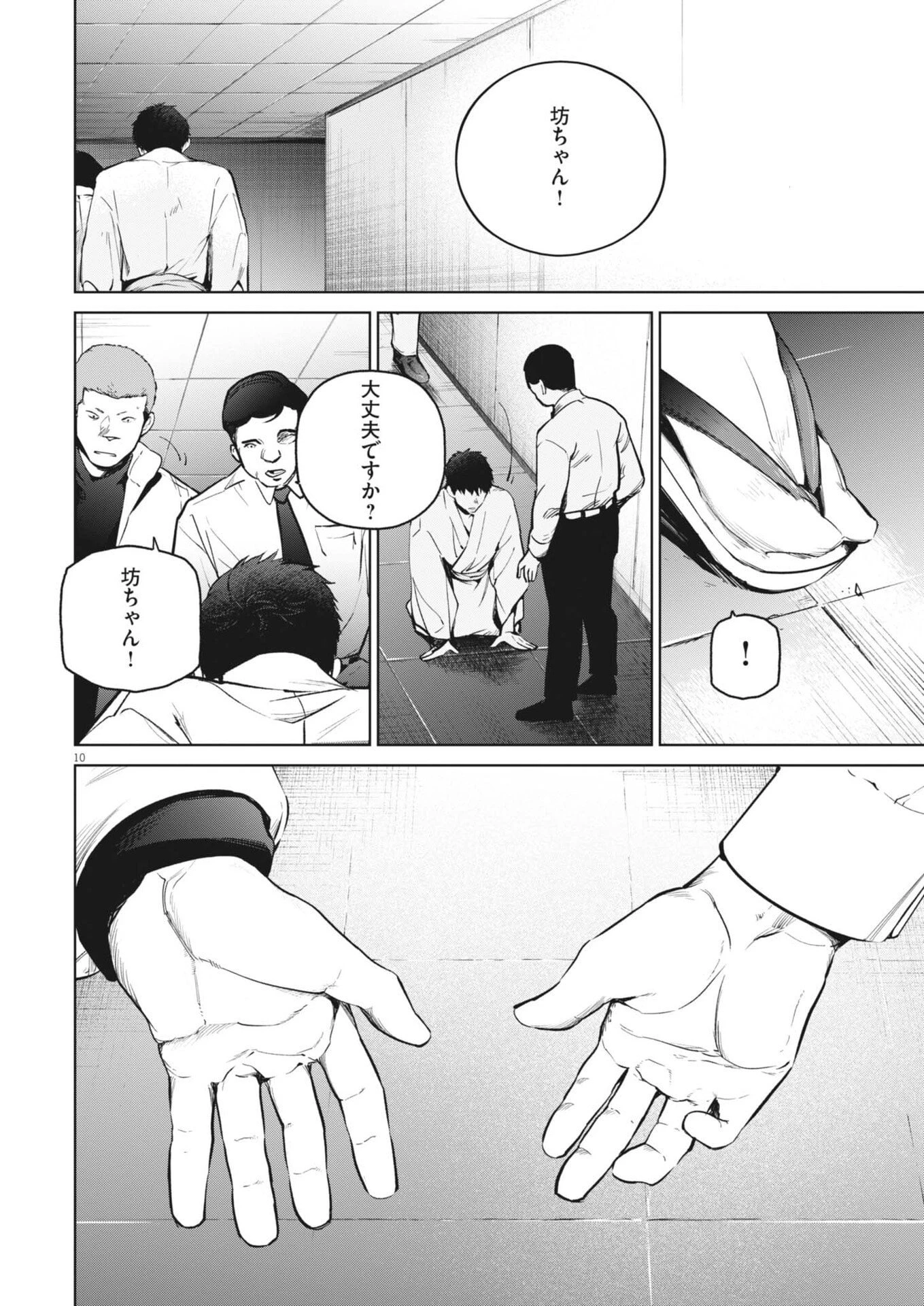 国宝 第37話 - 10