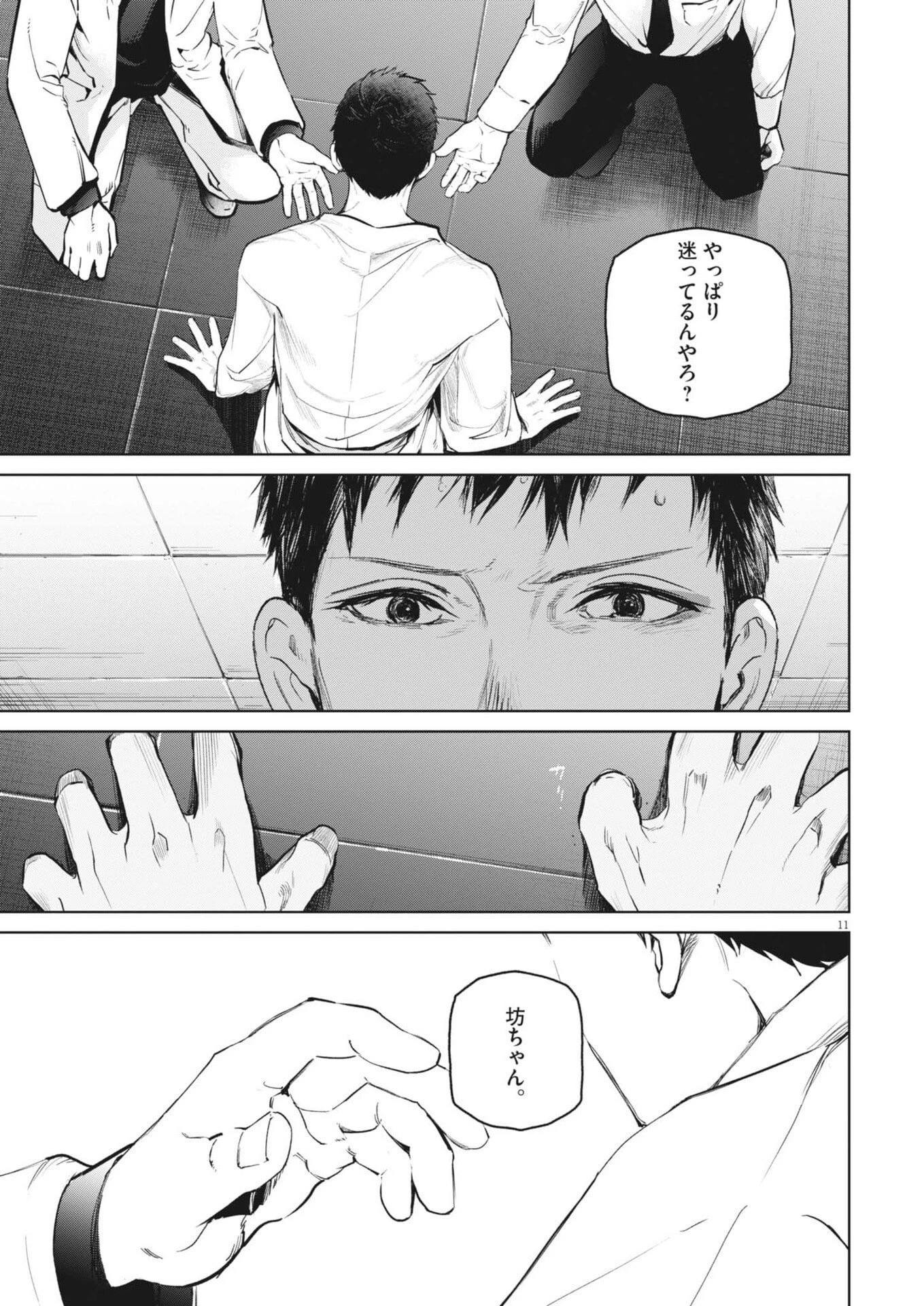 国宝 第37話 - 11