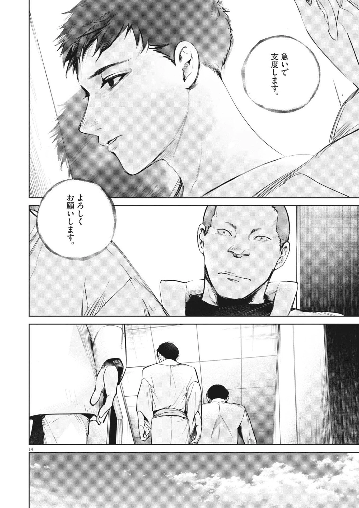 国宝 第37話 - 14