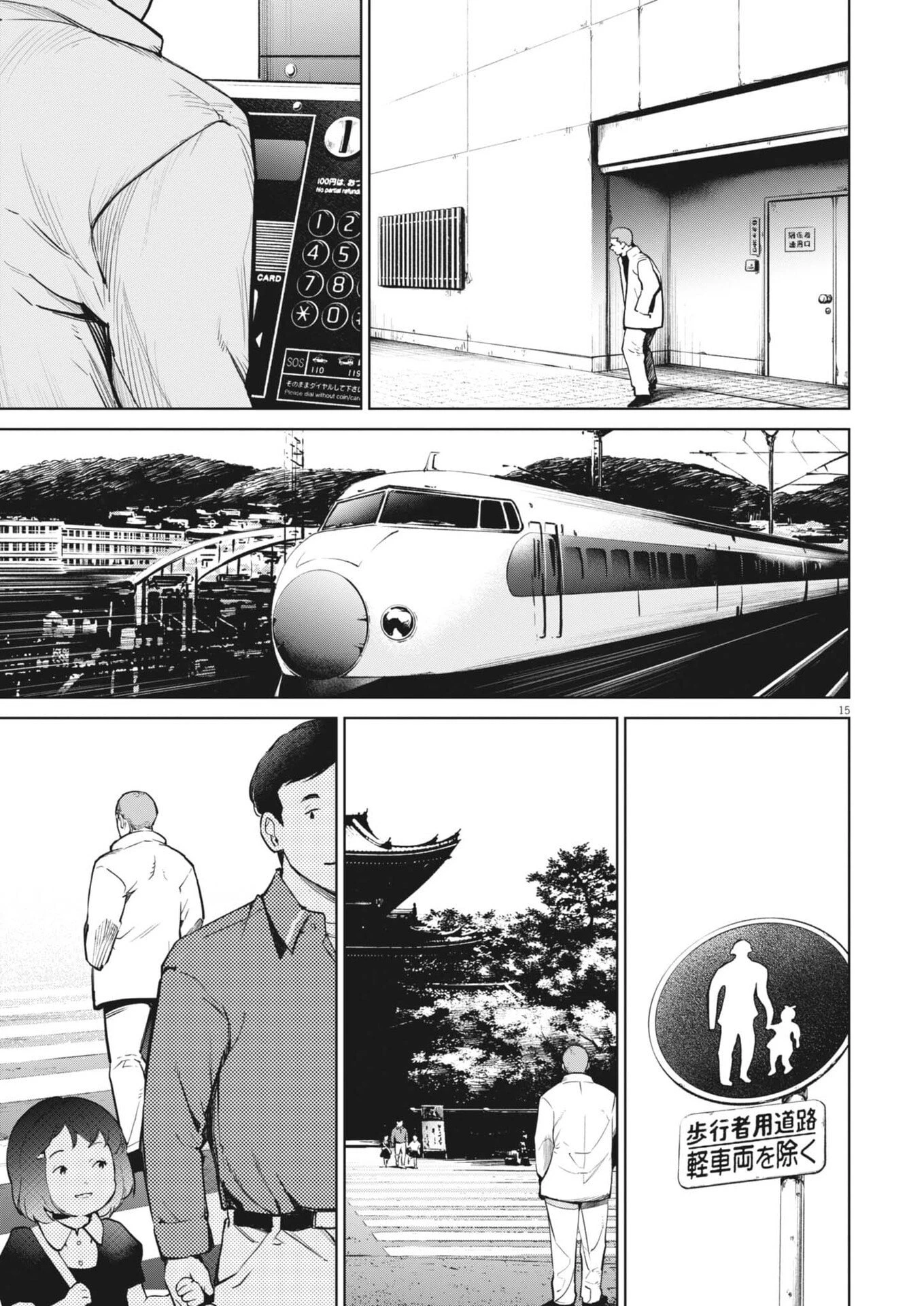 国宝 第37話 - 15