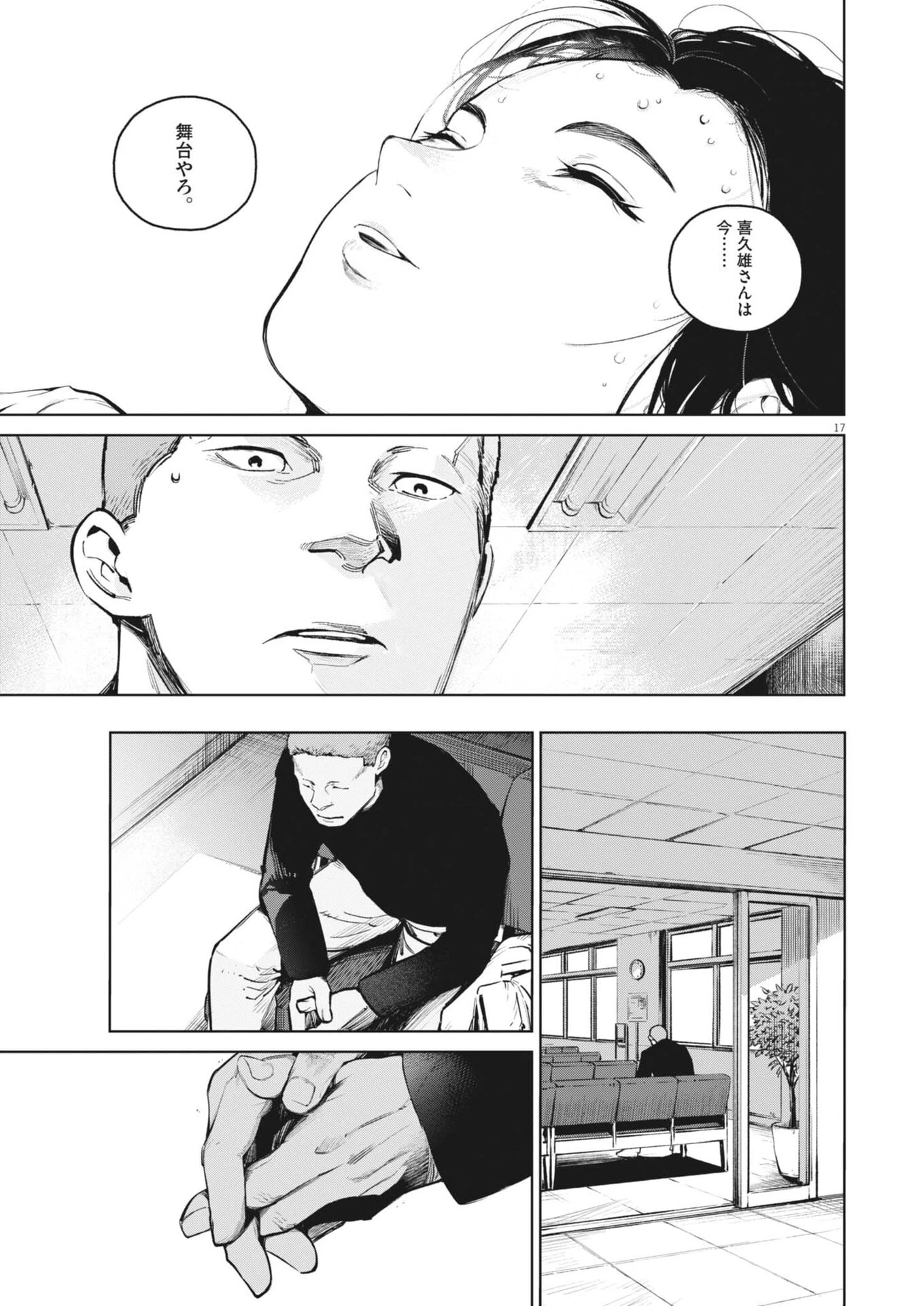 国宝 第37話 - 17