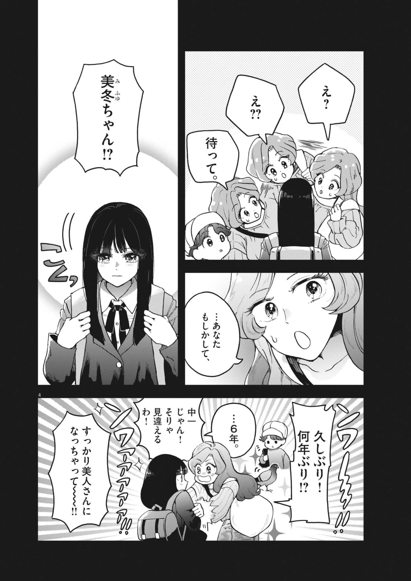 バニーナイト・トリートメント 第12話 - 4