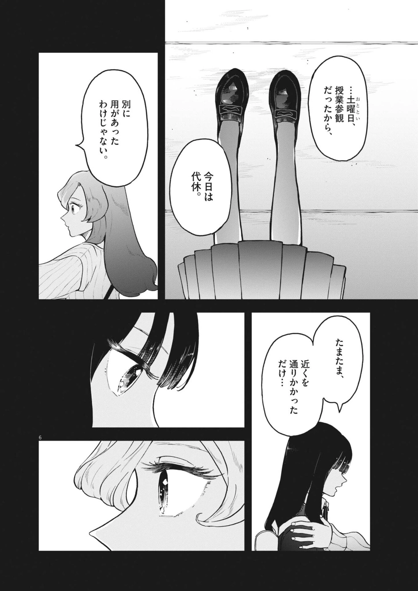 バニーナイト・トリートメント 第12話 - 6