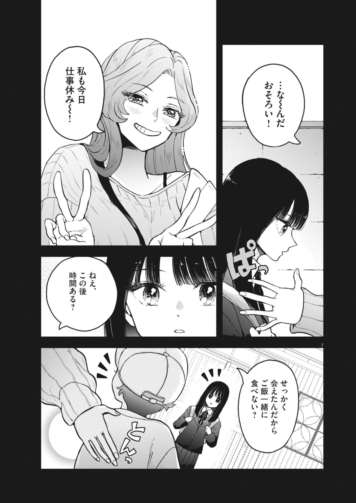 バニーナイト・トリートメント 第12話 - 7