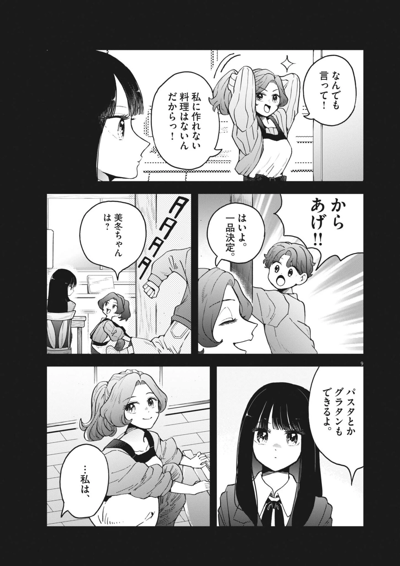 バニーナイト・トリートメント 第12話 - 9