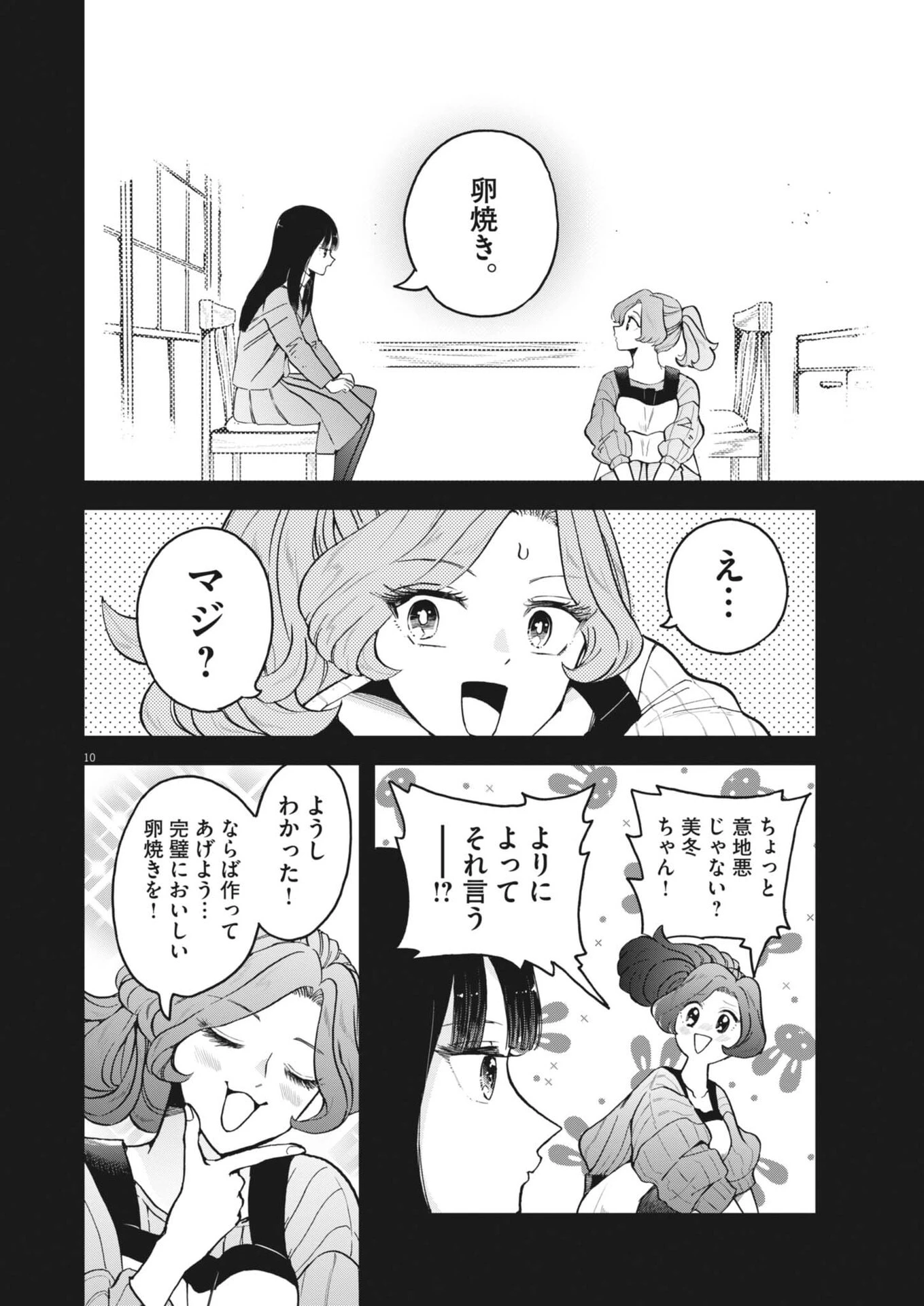 バニーナイト・トリートメント 第12話 - 10