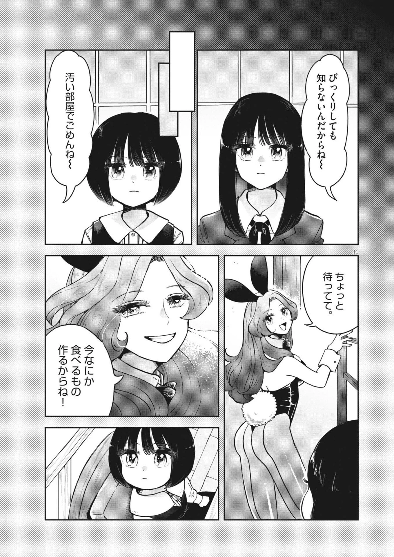 バニーナイト・トリートメント 第12話 - 11