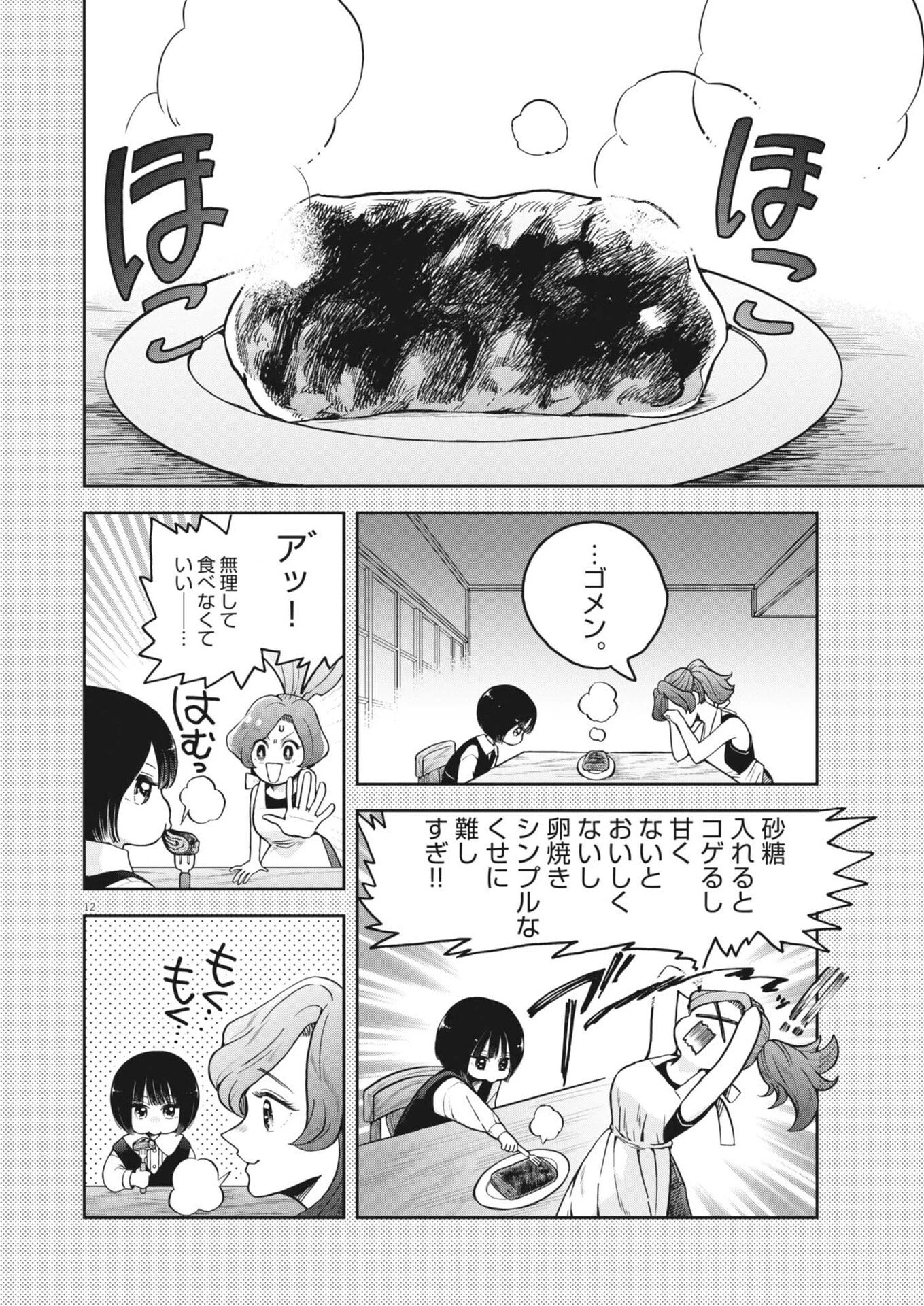 バニーナイト・トリートメント 第12話 - 12