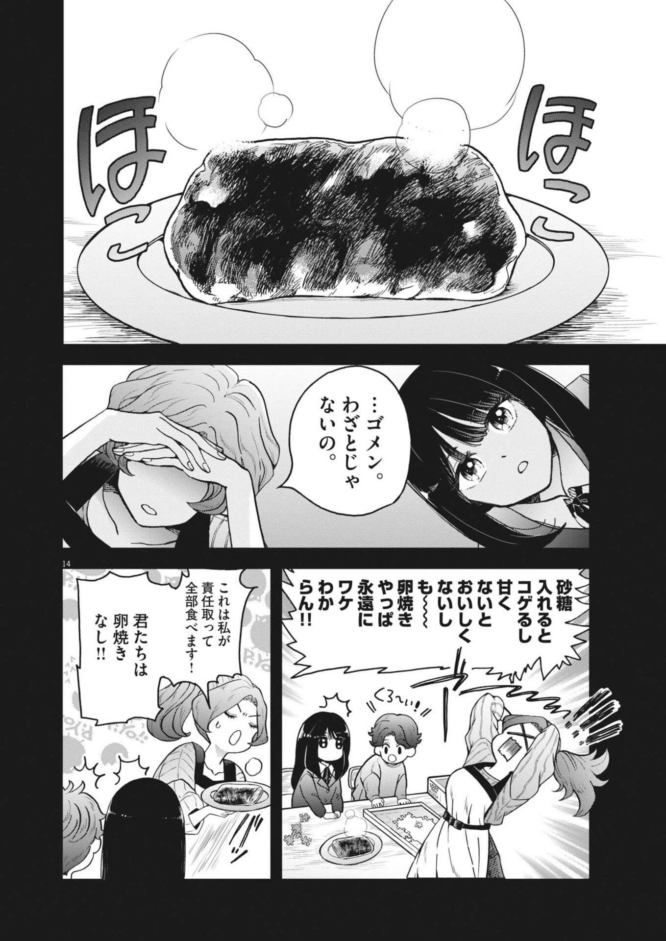 バニーナイト・トリートメント 第12話 - 14