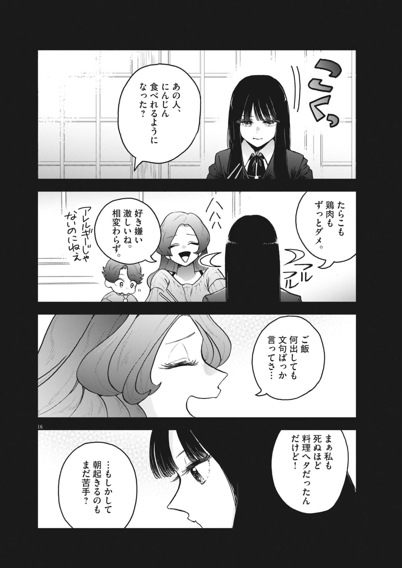 バニーナイト・トリートメント 第12話 - 16