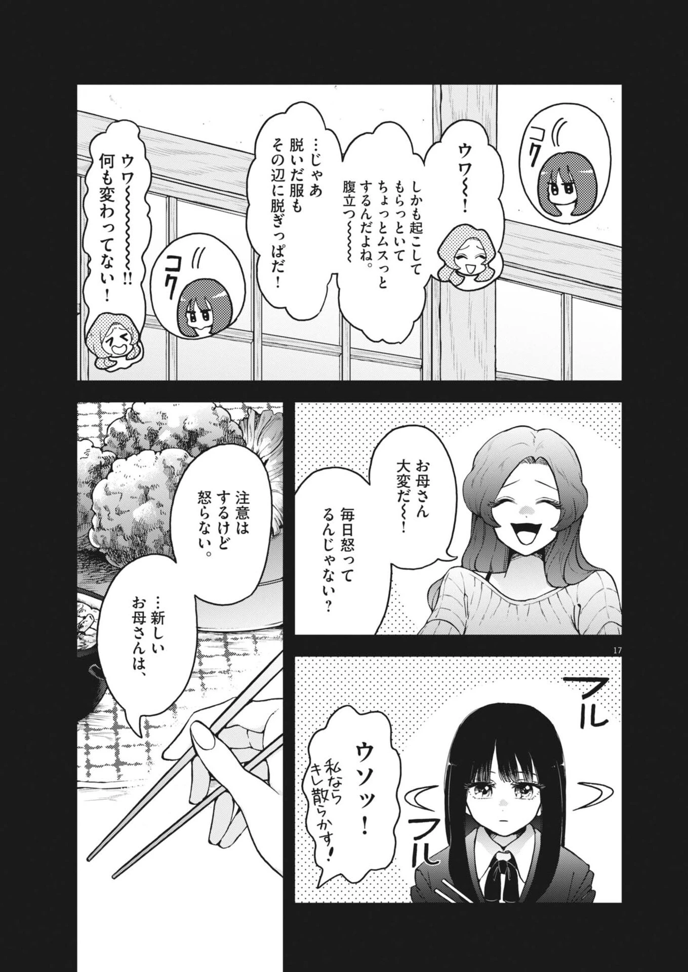 バニーナイト・トリートメント 第12話 - 17