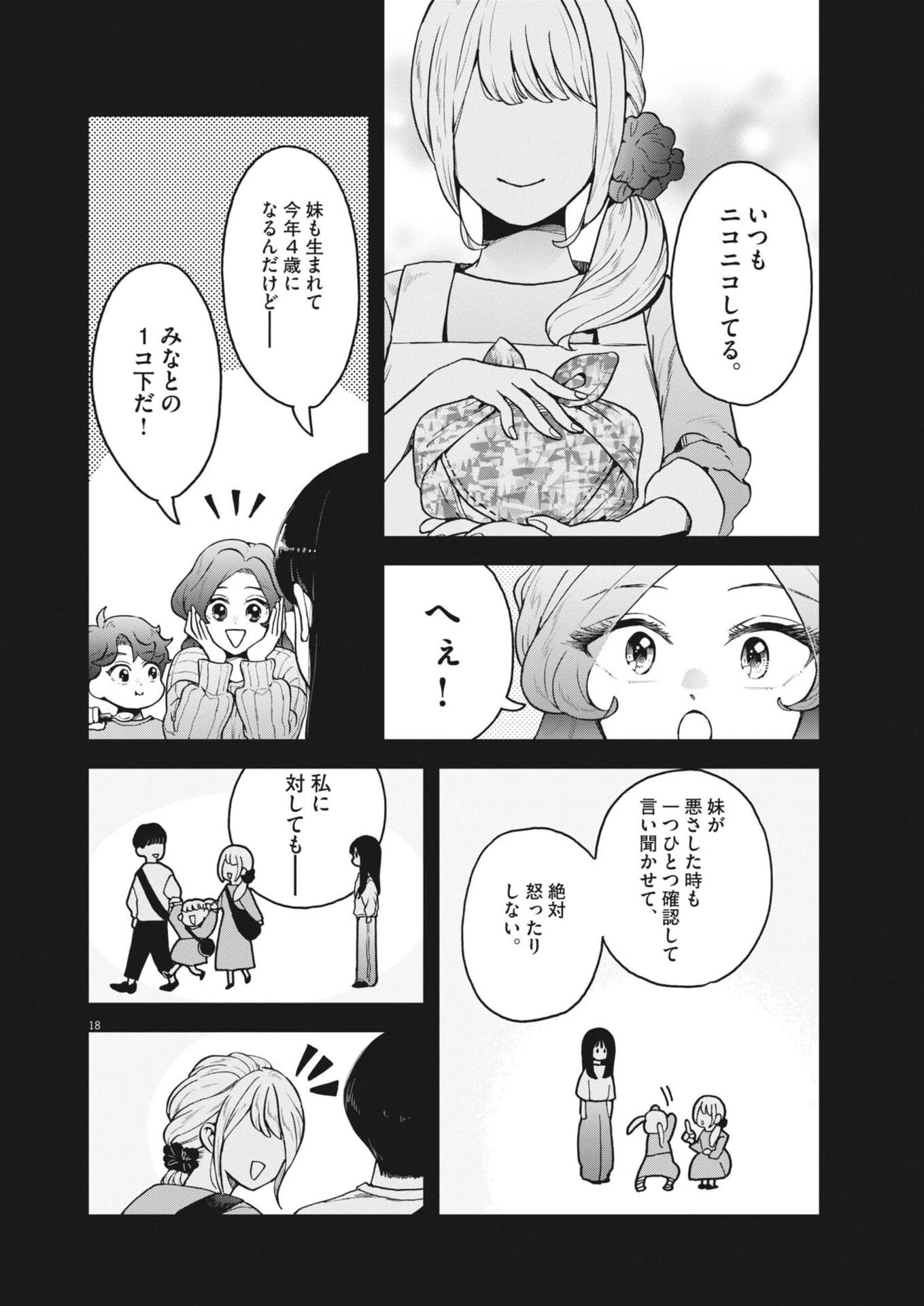 バニーナイト・トリートメント 第12話 - 18