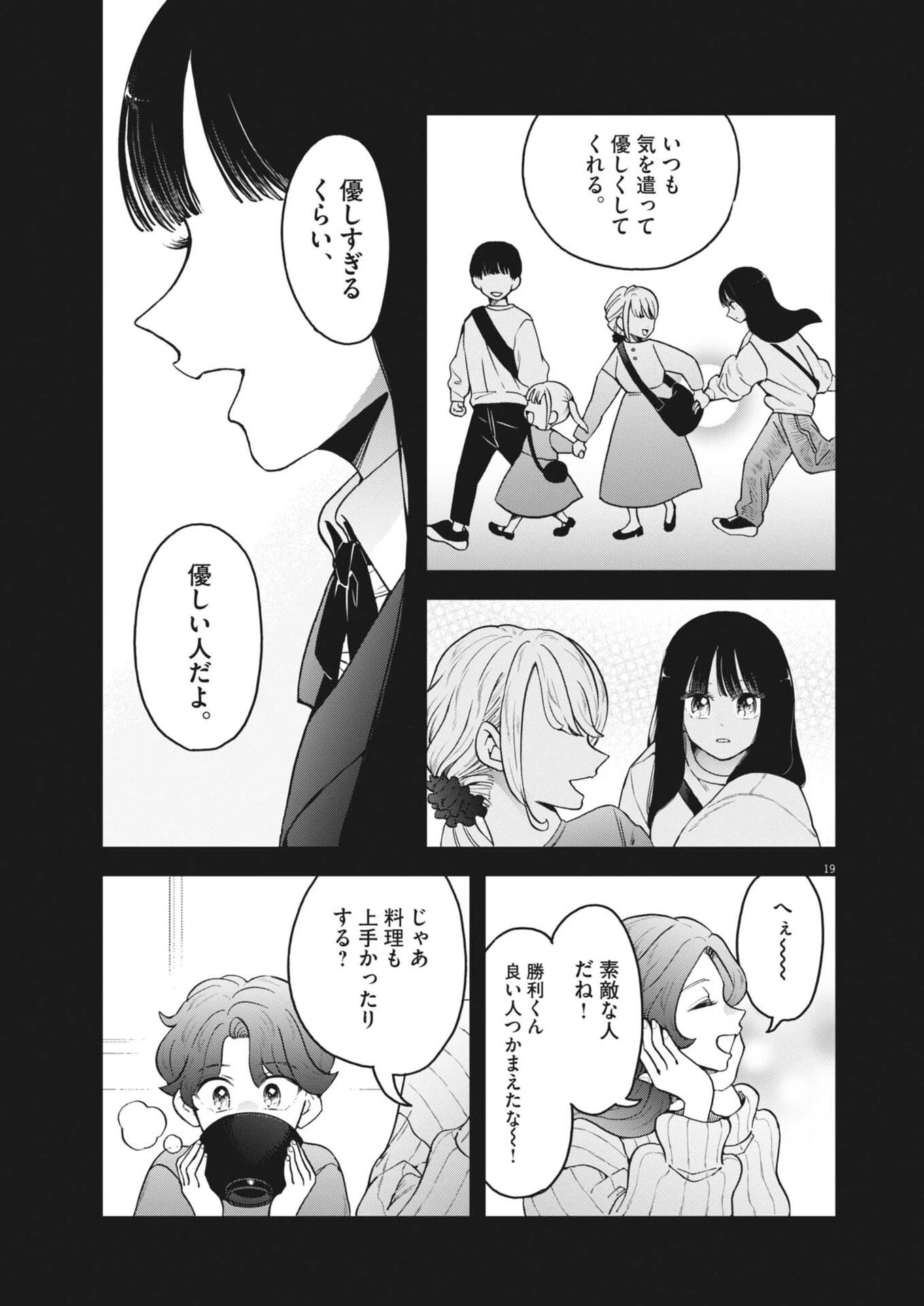 バニーナイト・トリートメント 第12話 - 19