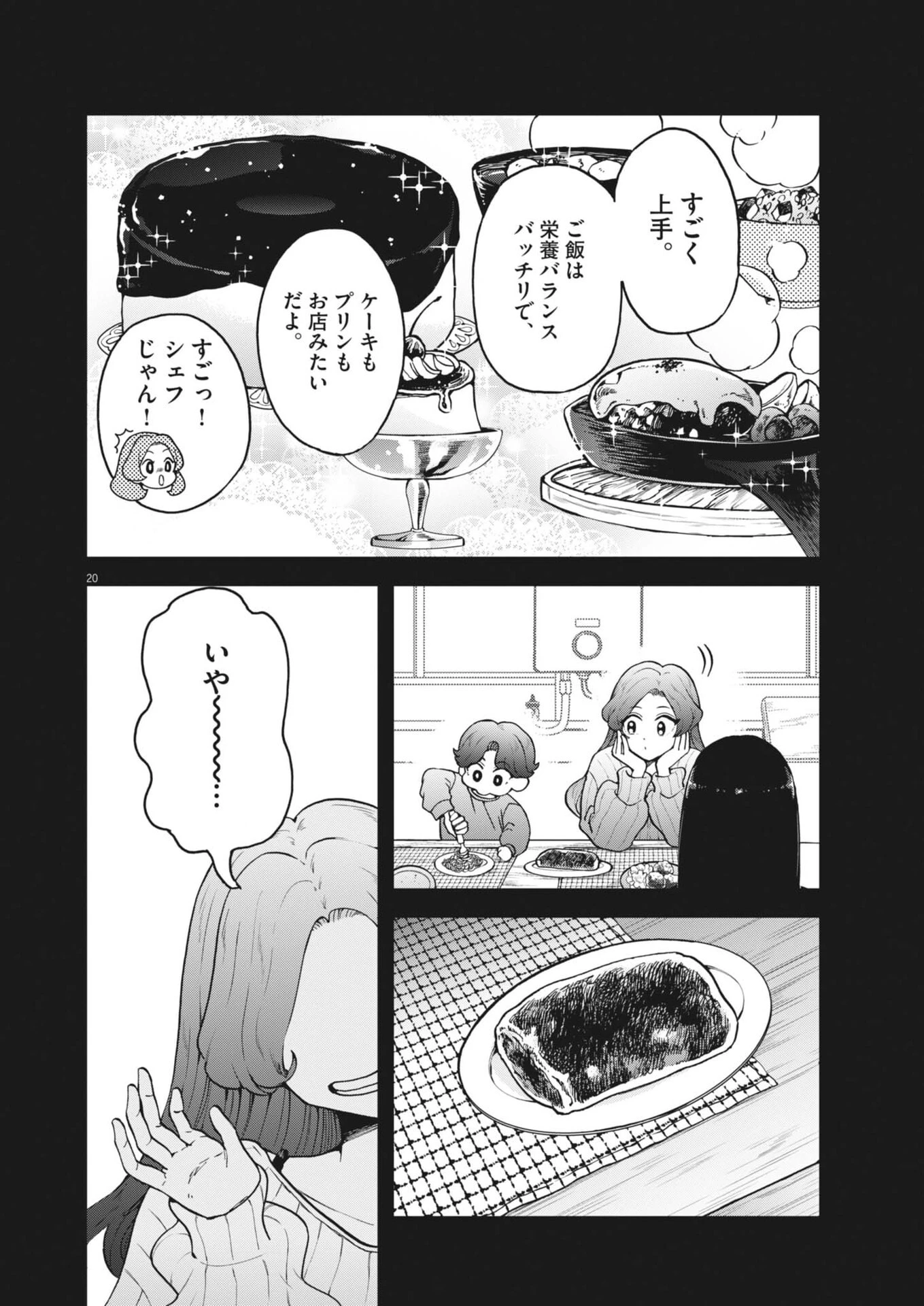 バニーナイト・トリートメント 第12話 - 20