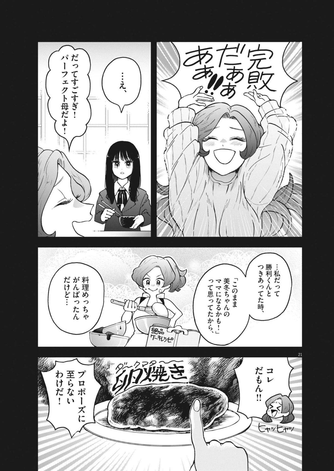 バニーナイト・トリートメント 第12話 - 21