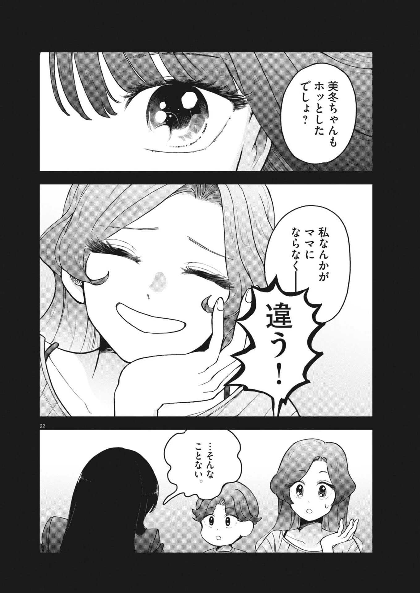 バニーナイト・トリートメント 第12話 - 22