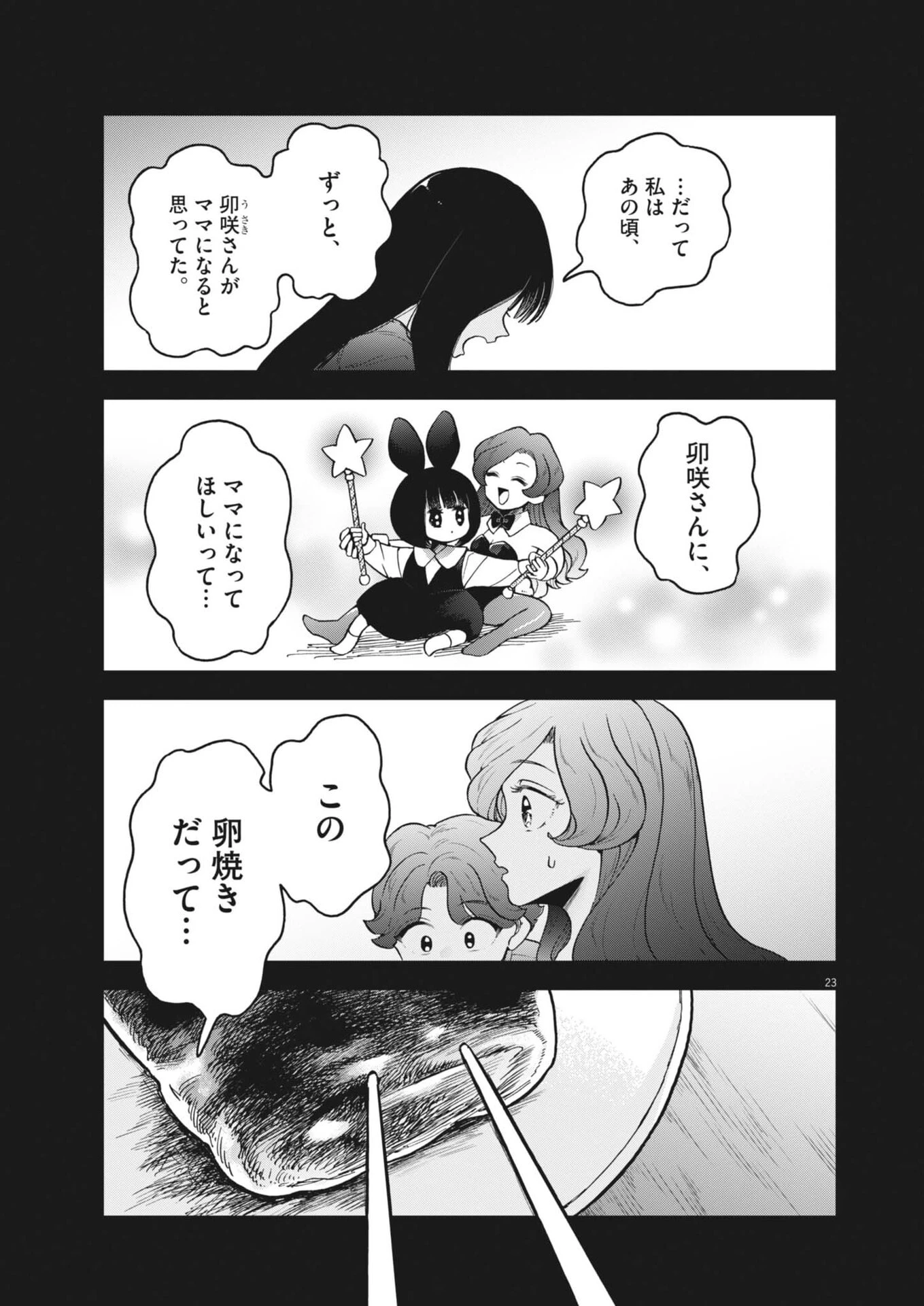 バニーナイト・トリートメント 第12話 - 23