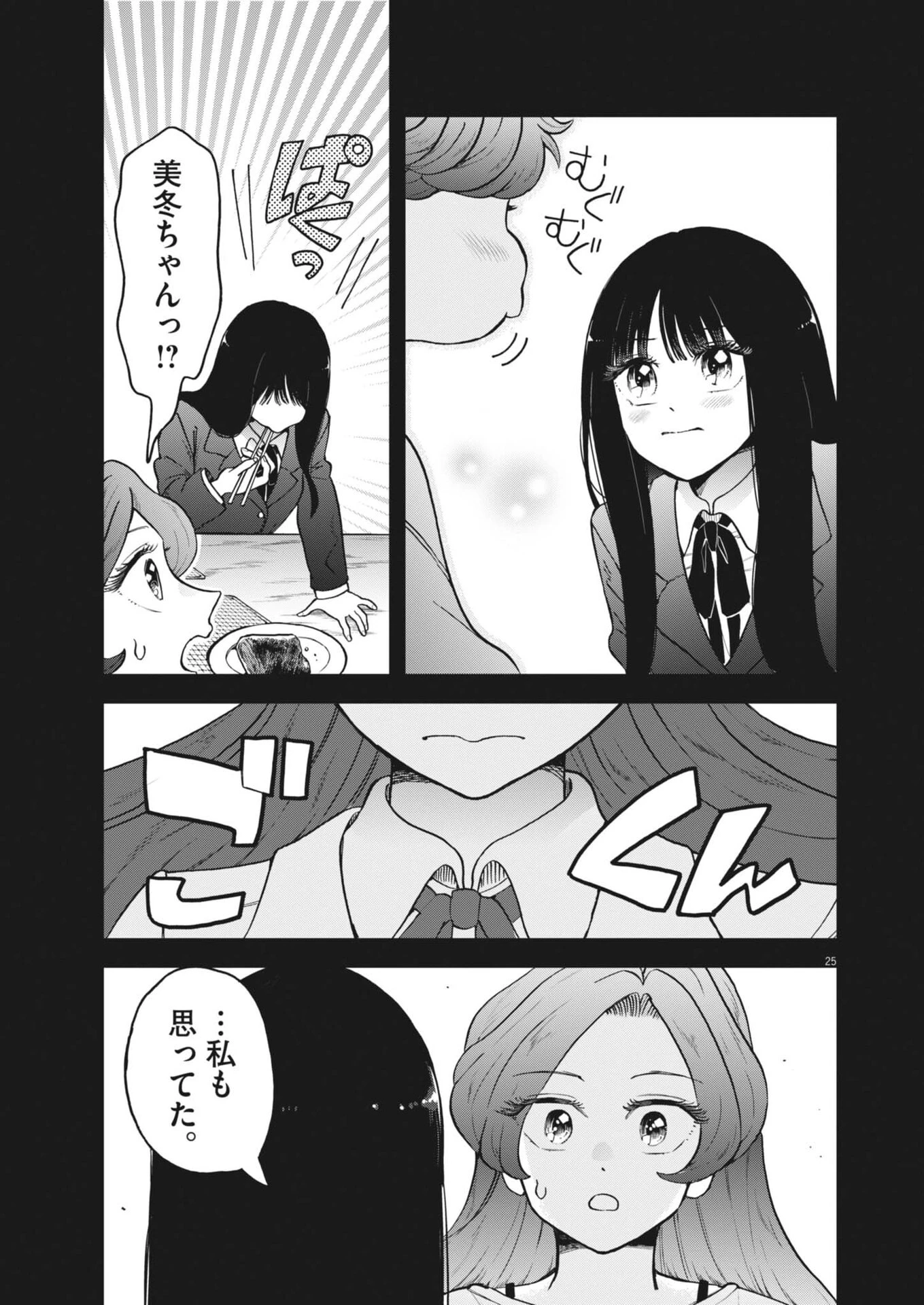 バニーナイト・トリートメント 第12話 - 25