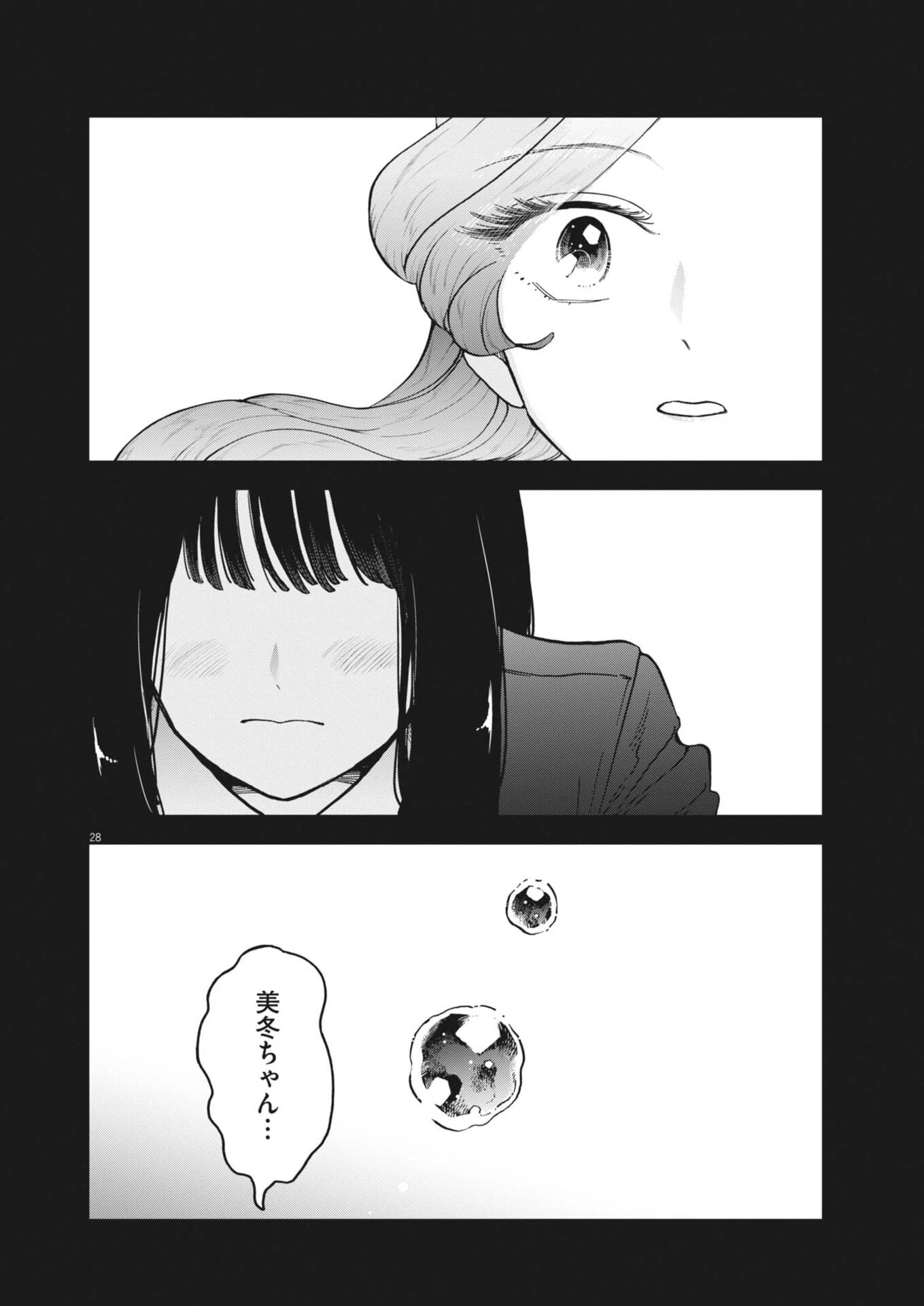 バニーナイト・トリートメント 第12話 - 28