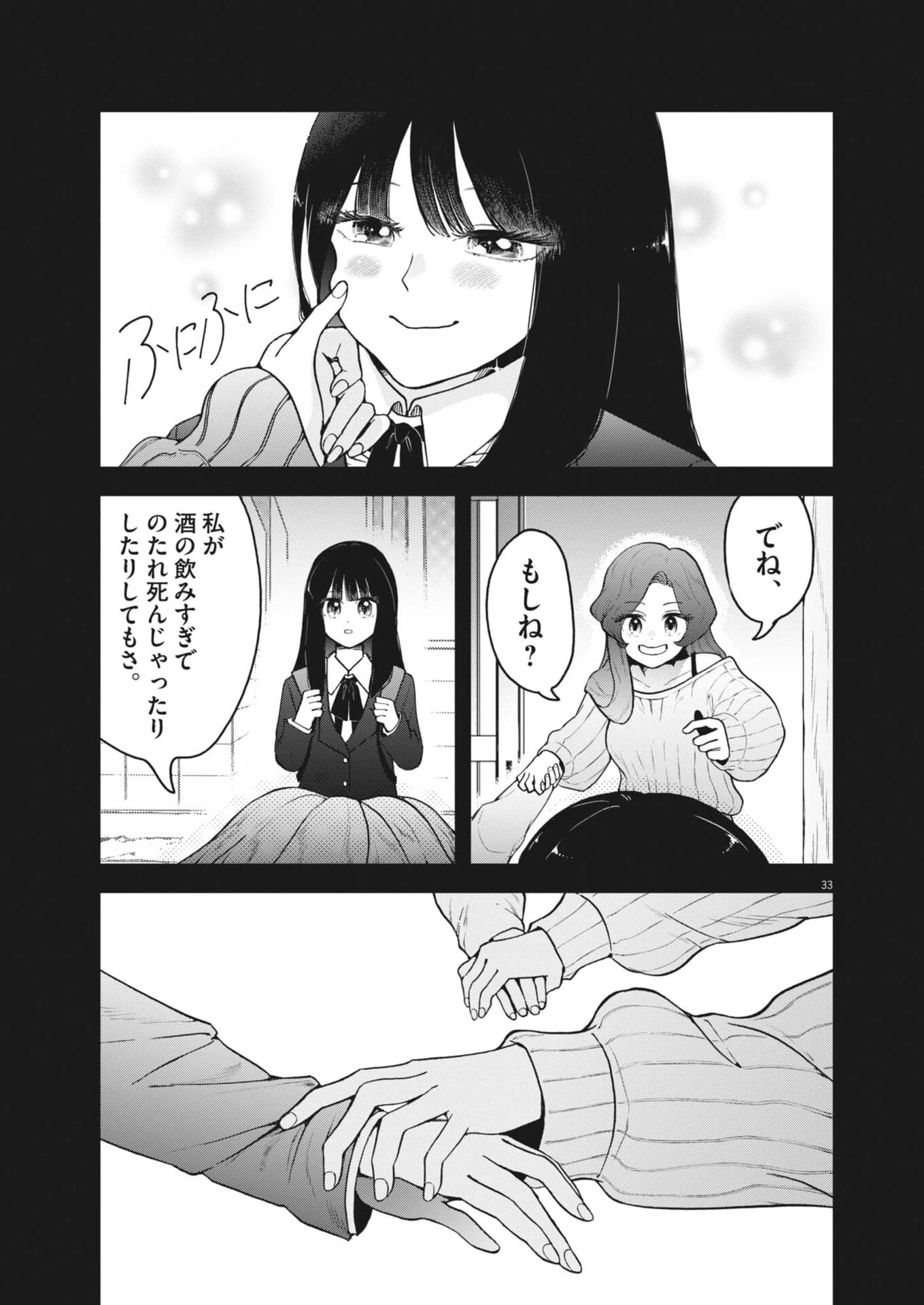 バニーナイト・トリートメント 第12話 - 33