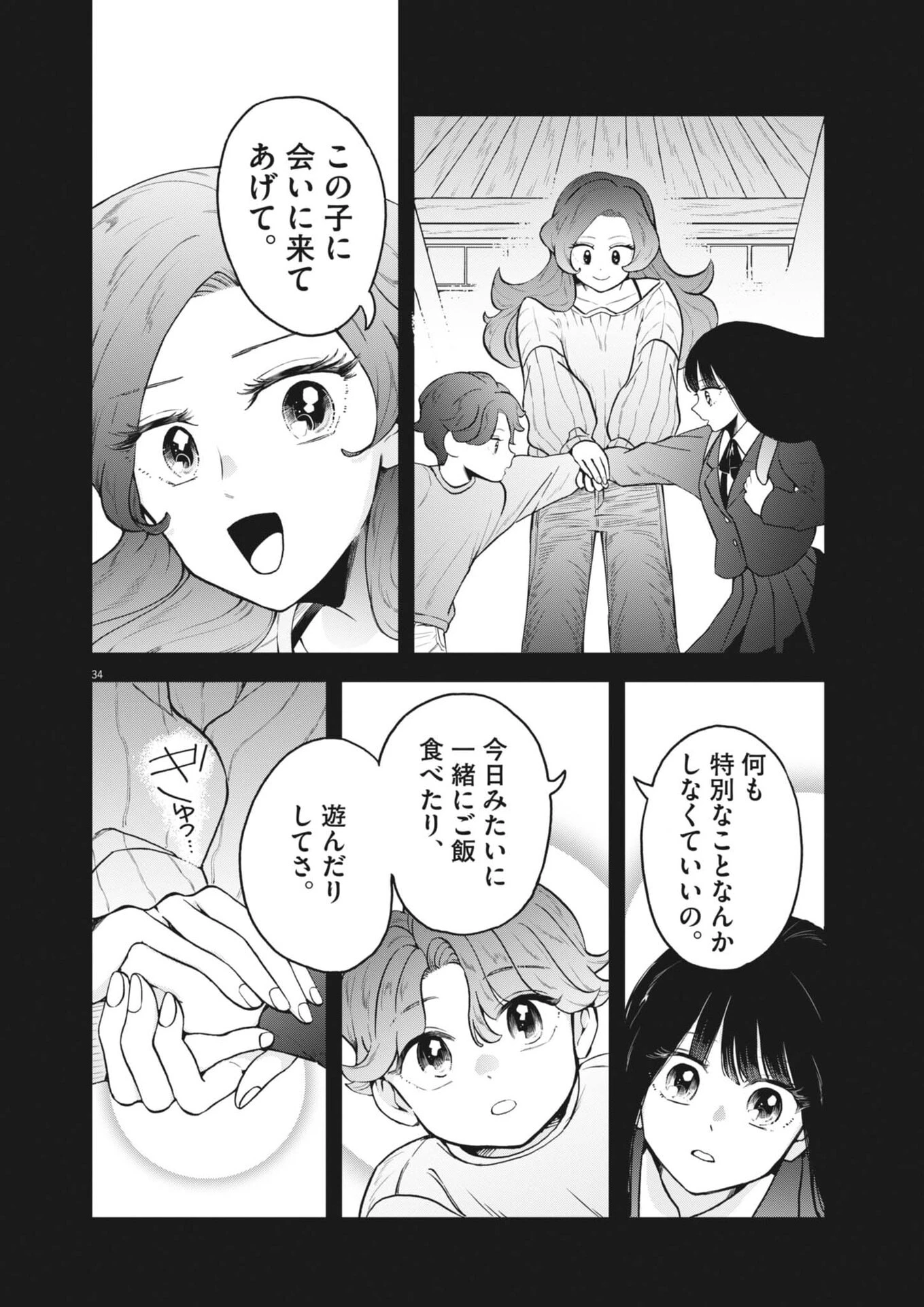 バニーナイト・トリートメント 第12話 - 34