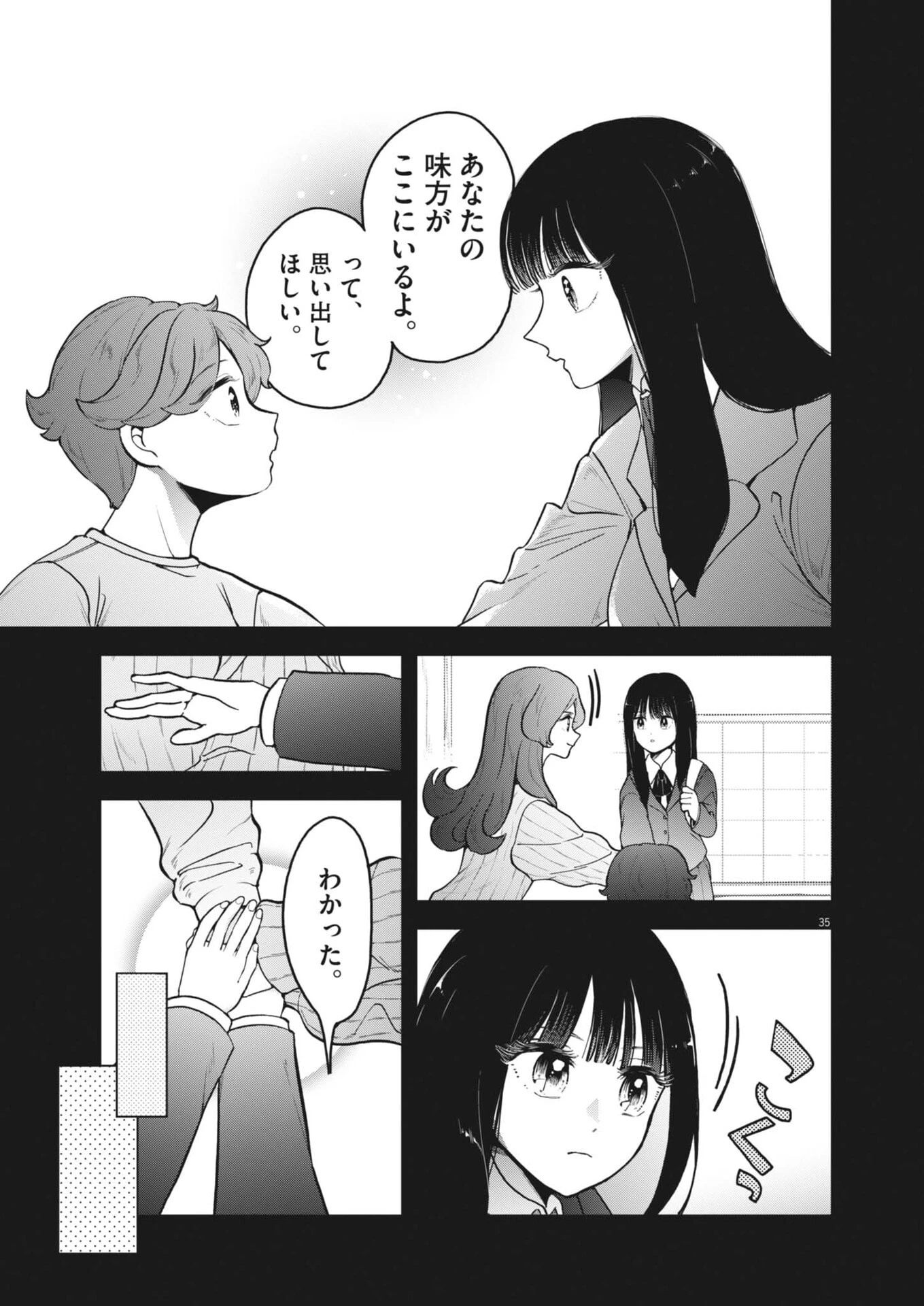 バニーナイト・トリートメント 第12話 - 35