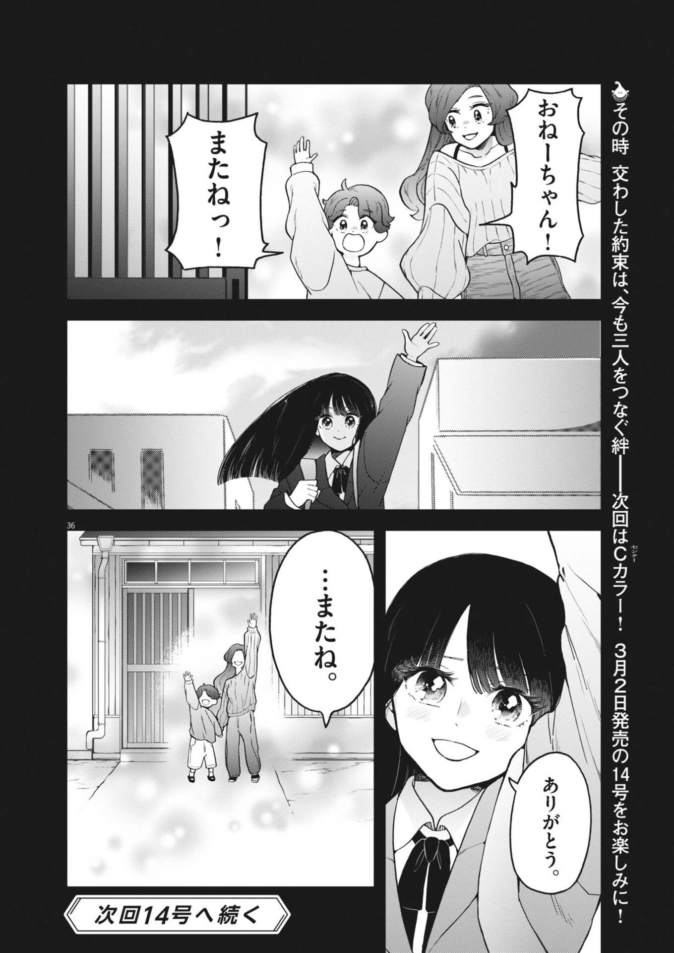 バニーナイト・トリートメント 第12話 - 36