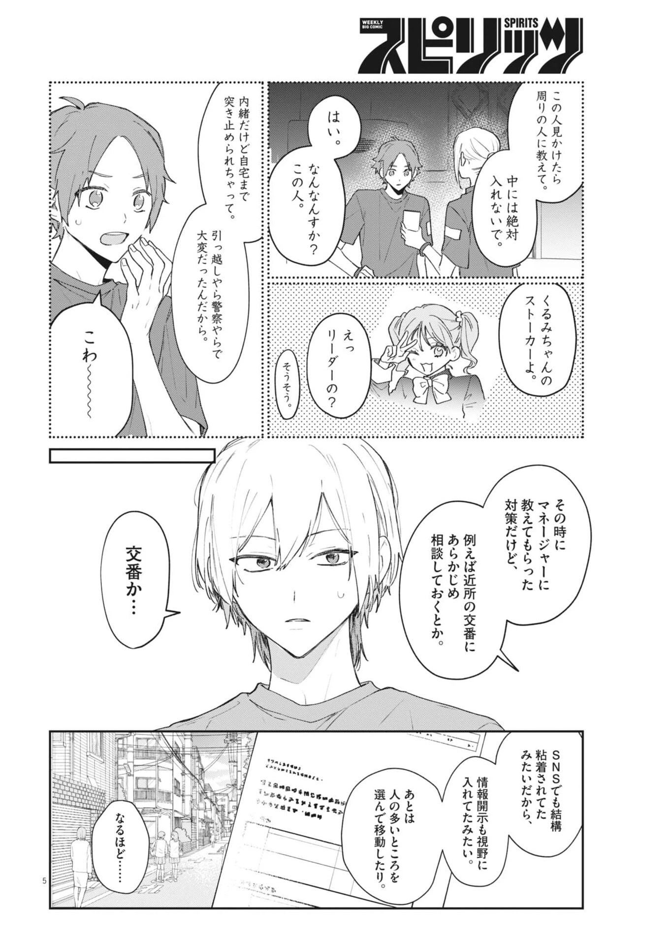 声の降るへや 第11話 - 5