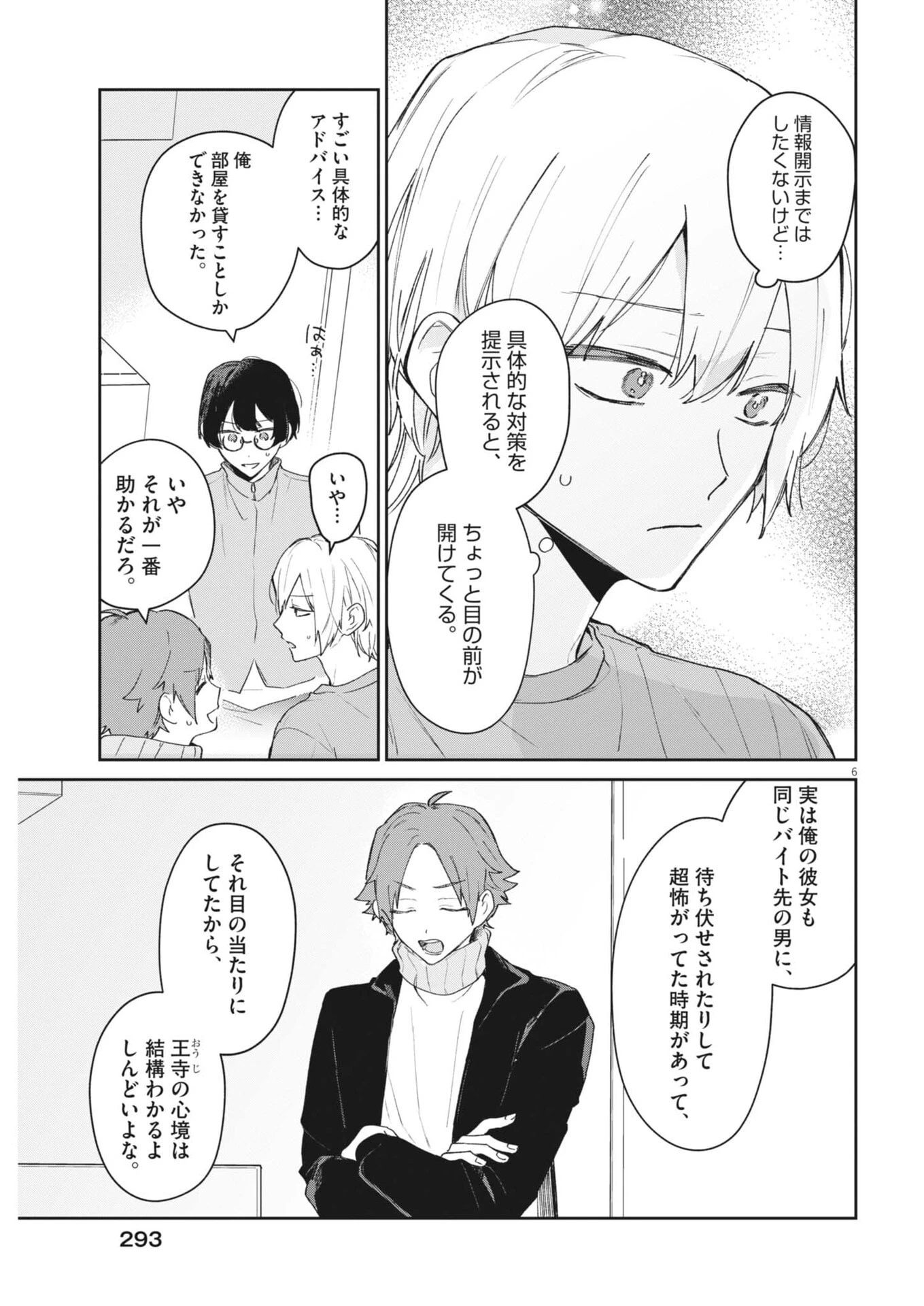 声の降るへや 第11話 - 6