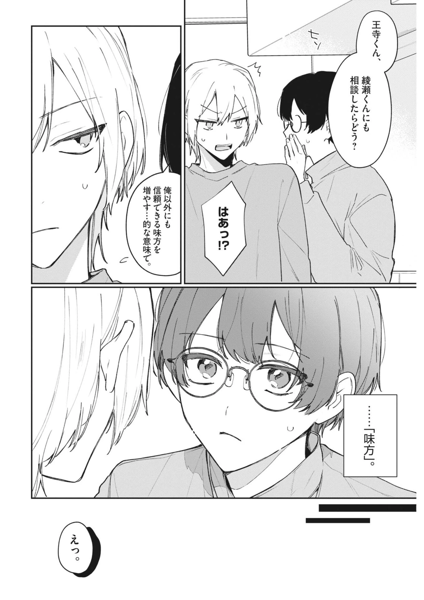 声の降るへや 第11話 - 7