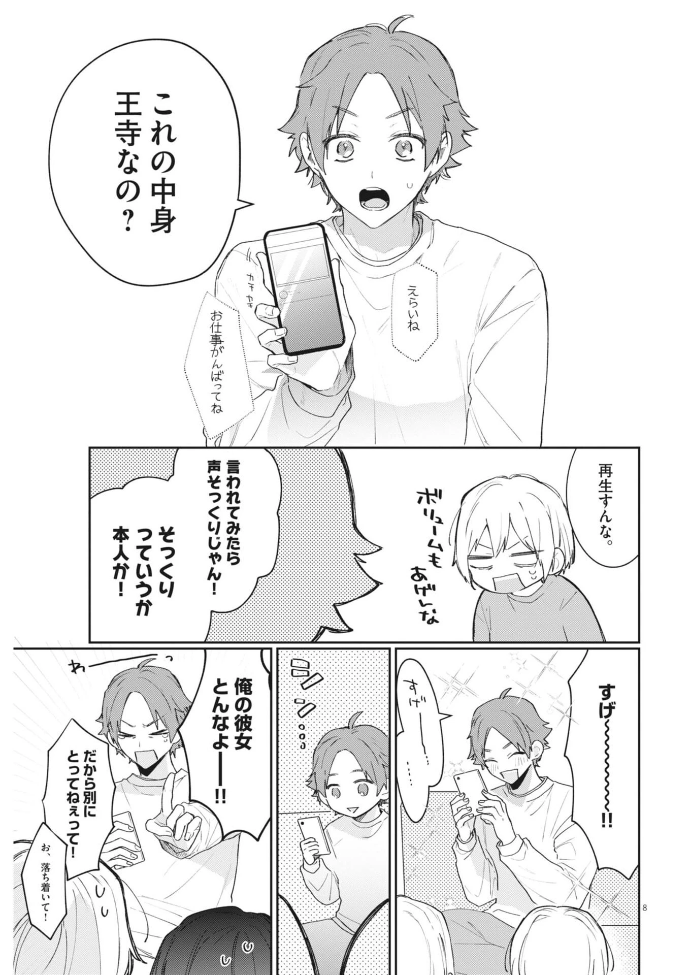 声の降るへや 第11話 - 8