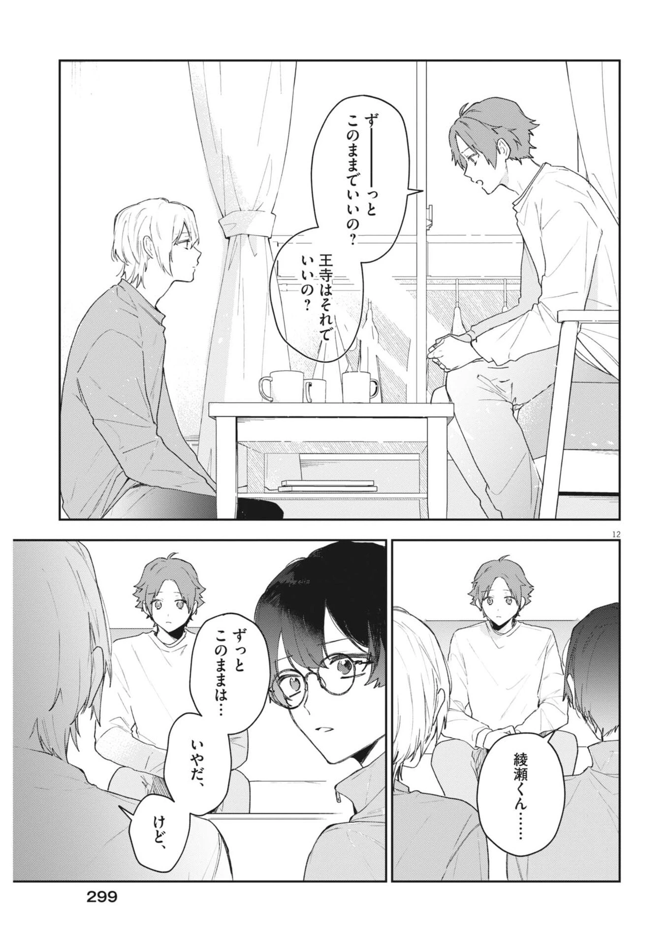 声の降るへや 第11話 - 12