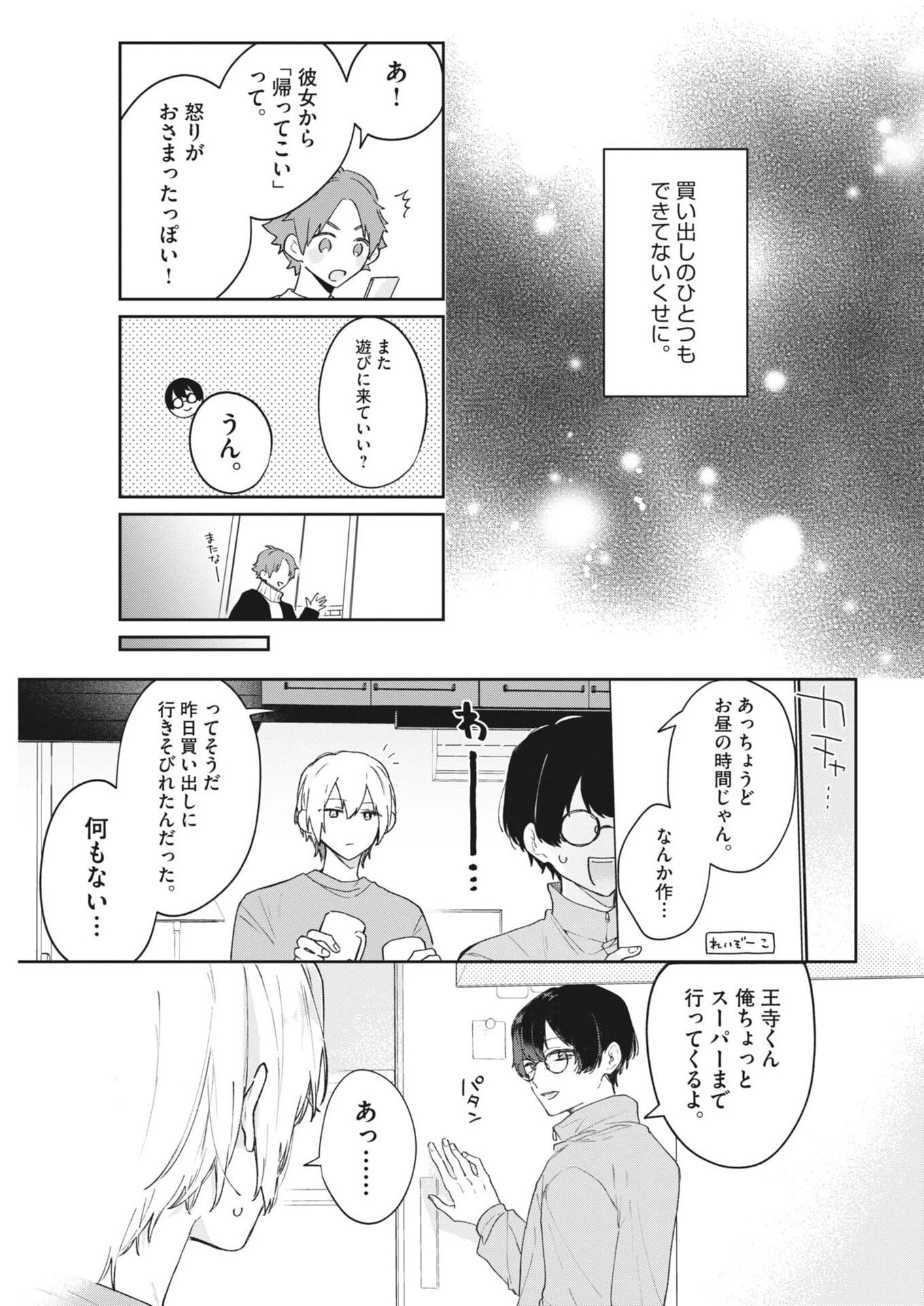 声の降るへや 第11話 - 14