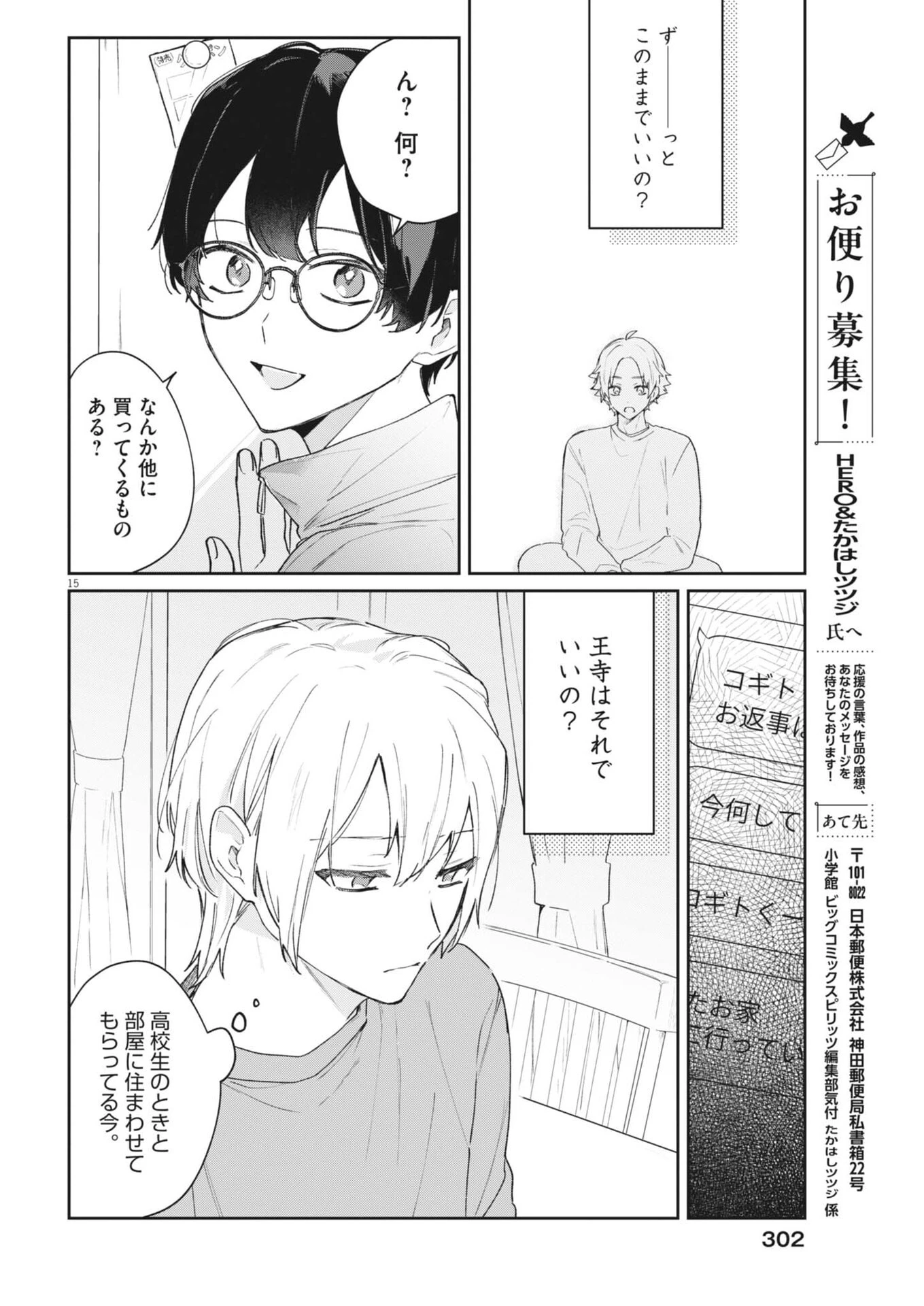 声の降るへや 第11話 - 15