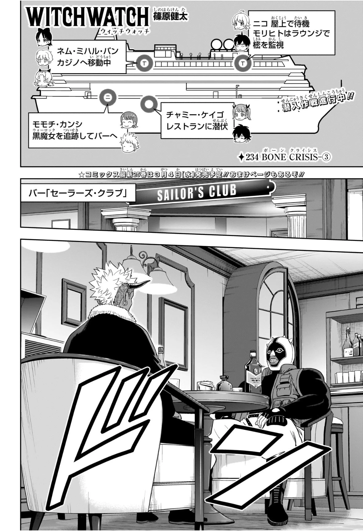 ウィッチウォッチ 第234話 - 4