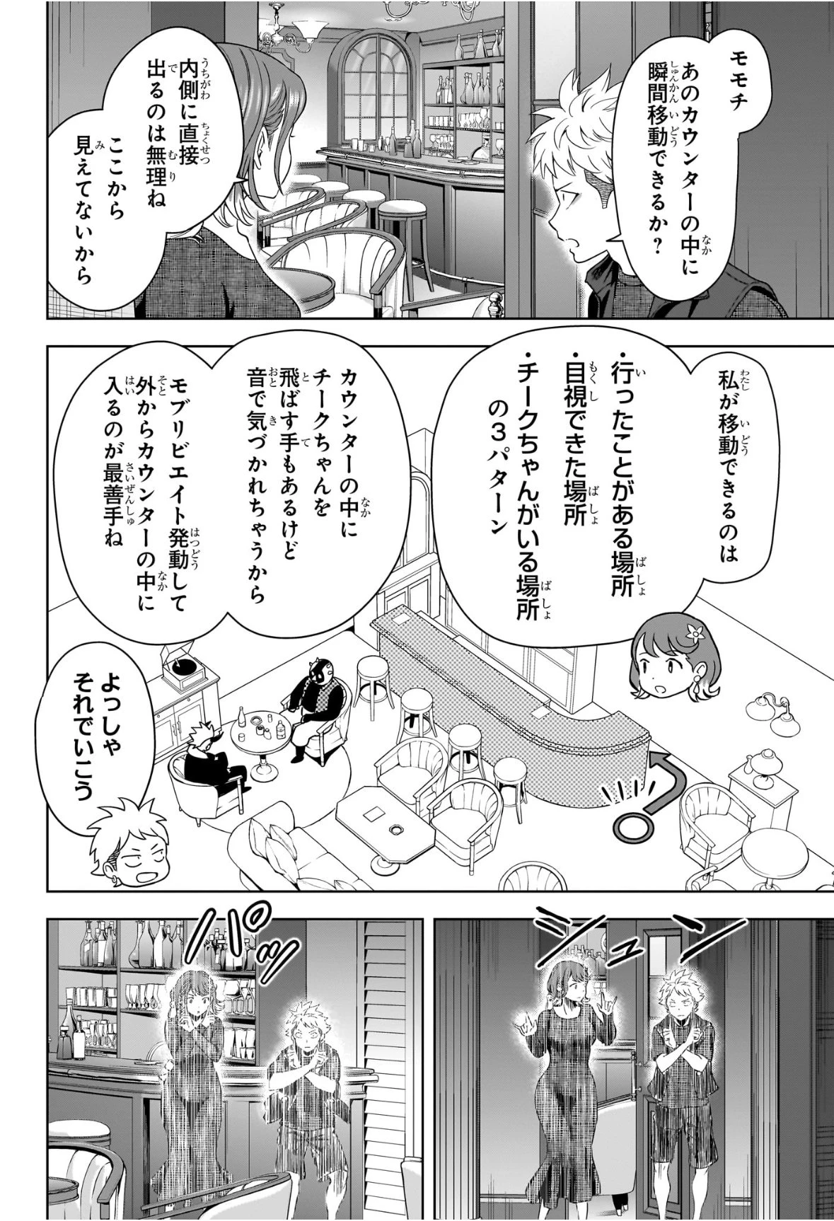 ウィッチウォッチ 第234話 - 6