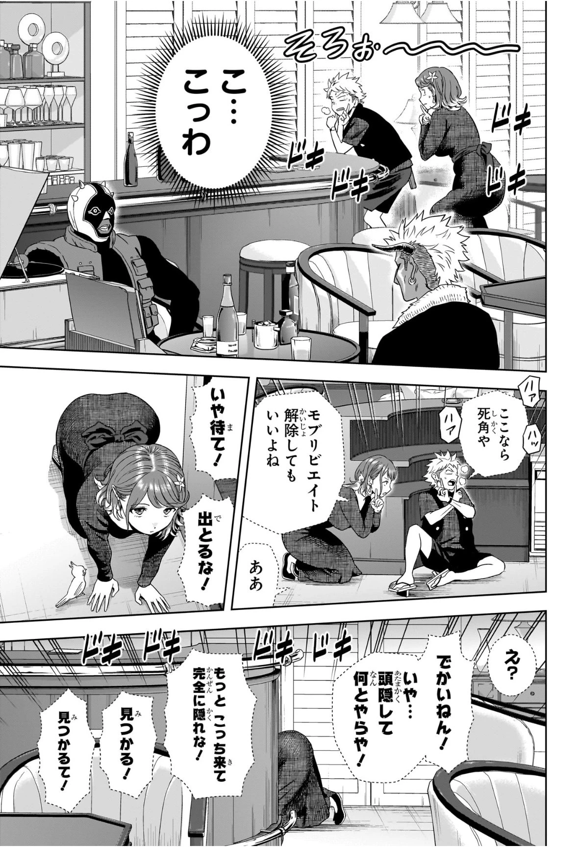 ウィッチウォッチ 第234話 - 7