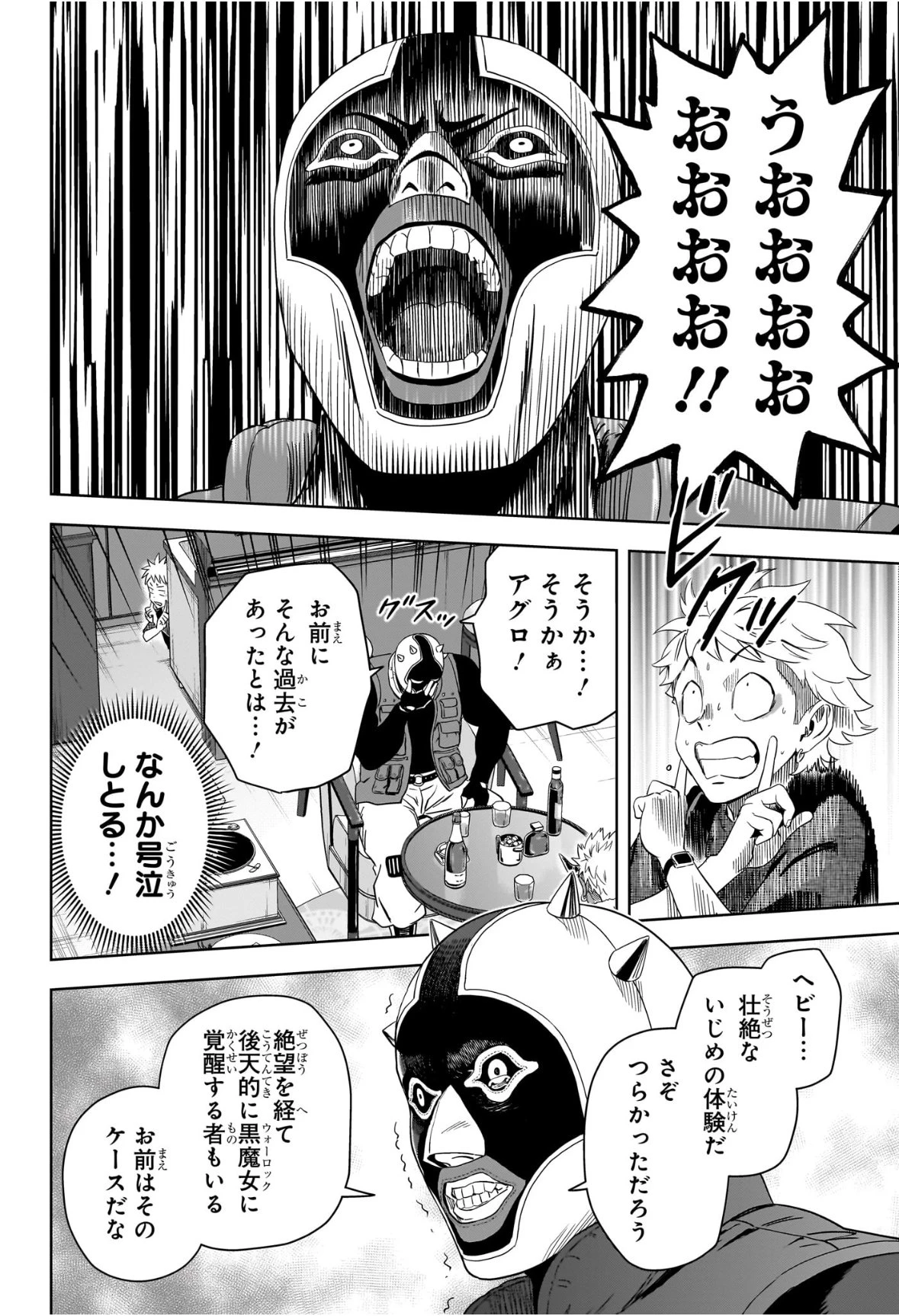 ウィッチウォッチ 第234話 - 8