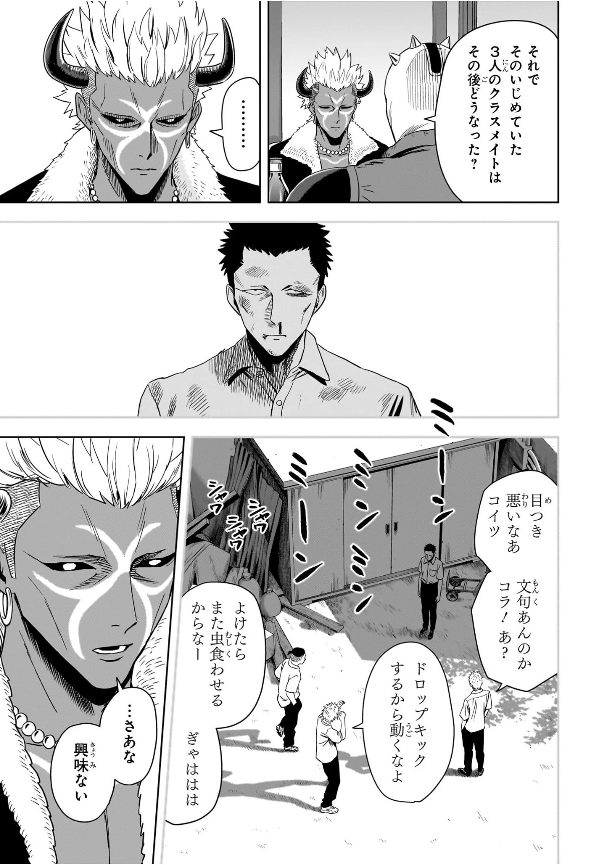 ウィッチウォッチ 第234話 - 9