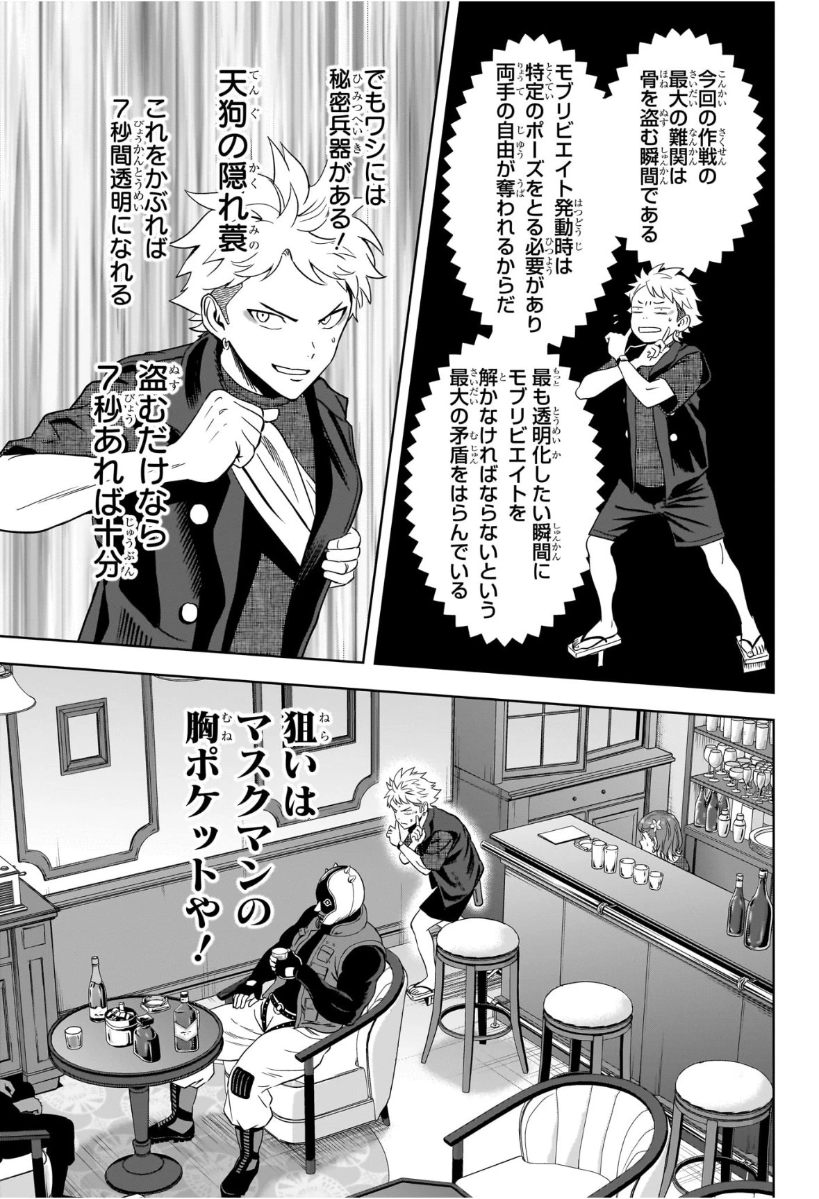 ウィッチウォッチ 第234話 - 13