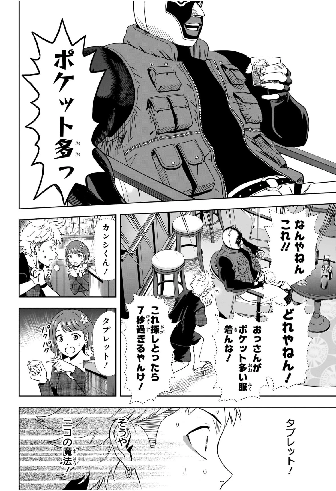 ウィッチウォッチ 第234話 - 14