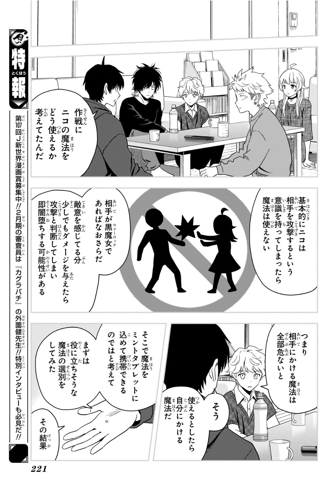 ウィッチウォッチ 第234話 - 15