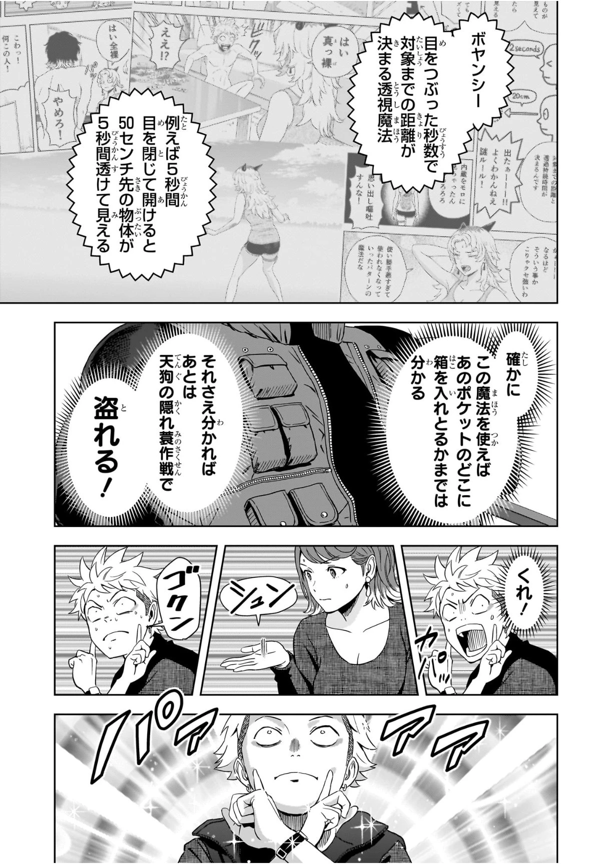 ウィッチウォッチ 第234話 - 17