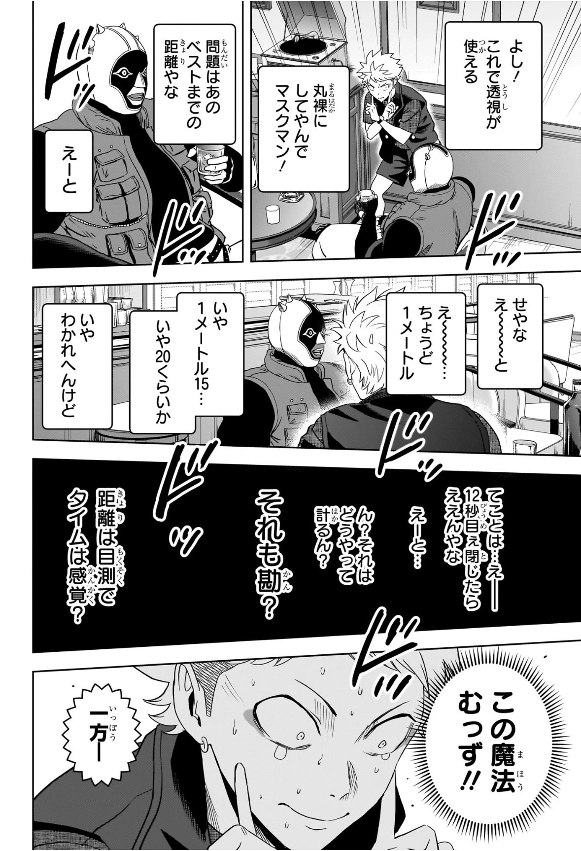 ウィッチウォッチ 第234話 - 18