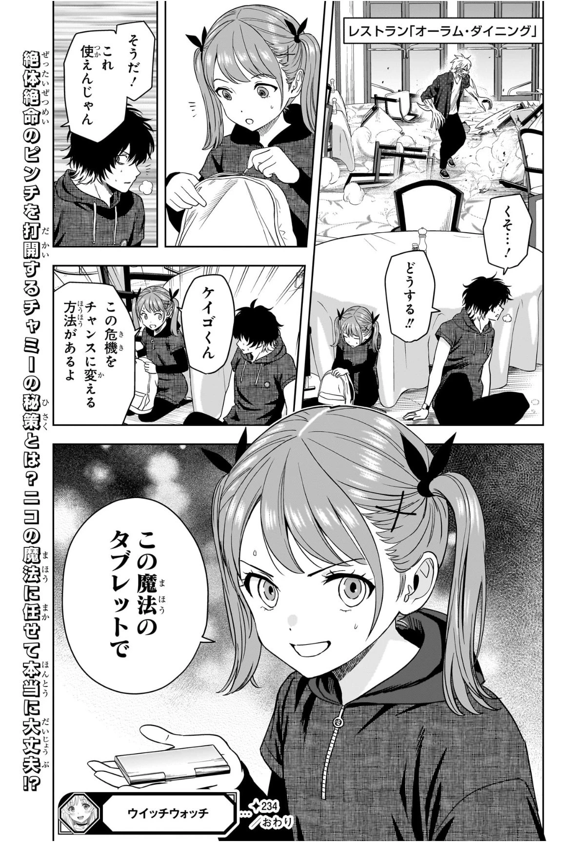 ウィッチウォッチ 第234話 - 19