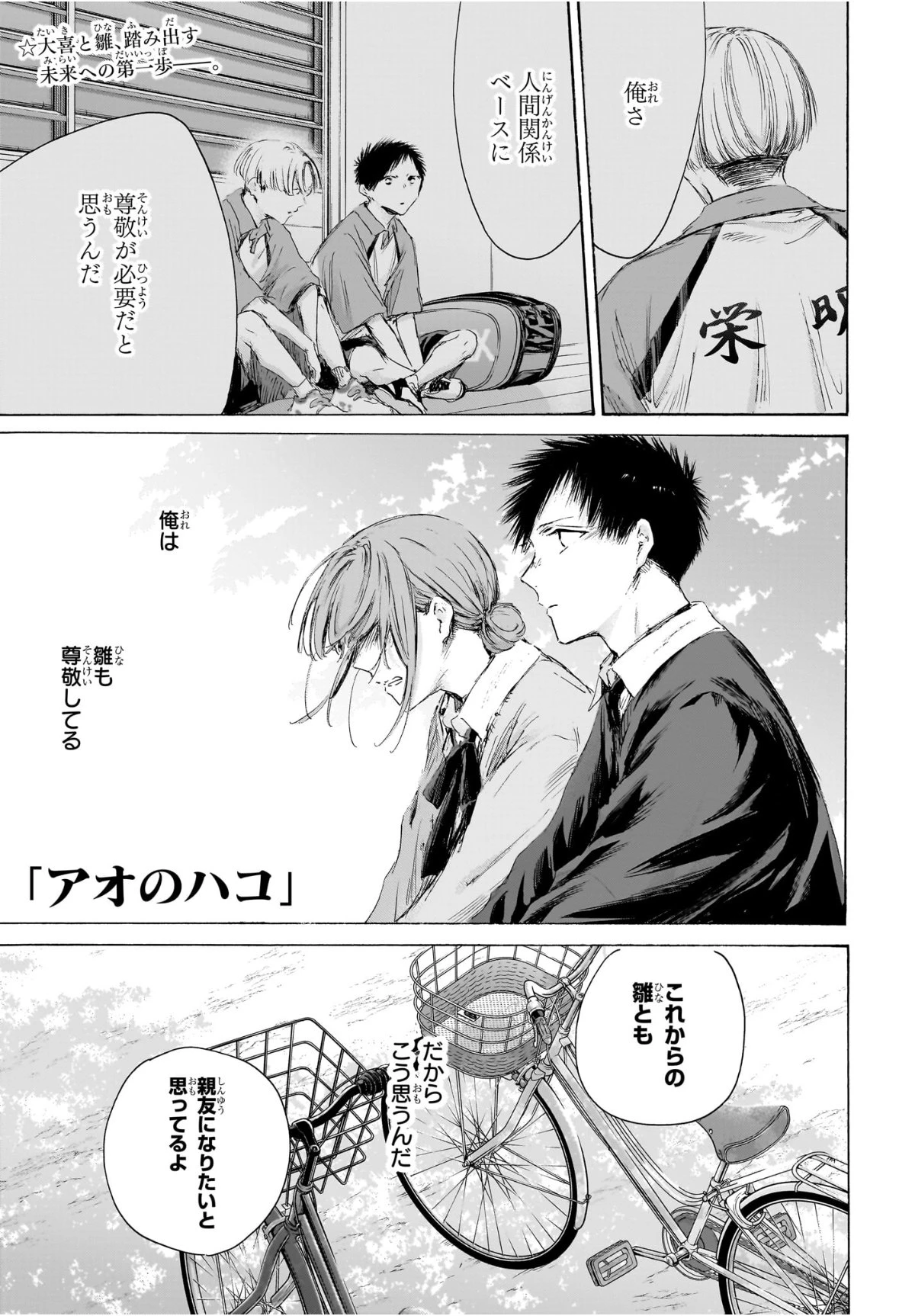 アオのハコ 第228話 - 1