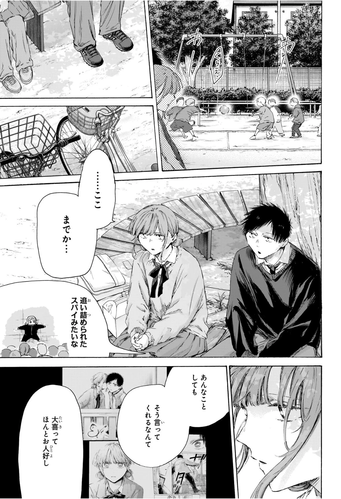 アオのハコ 第228話 - 3