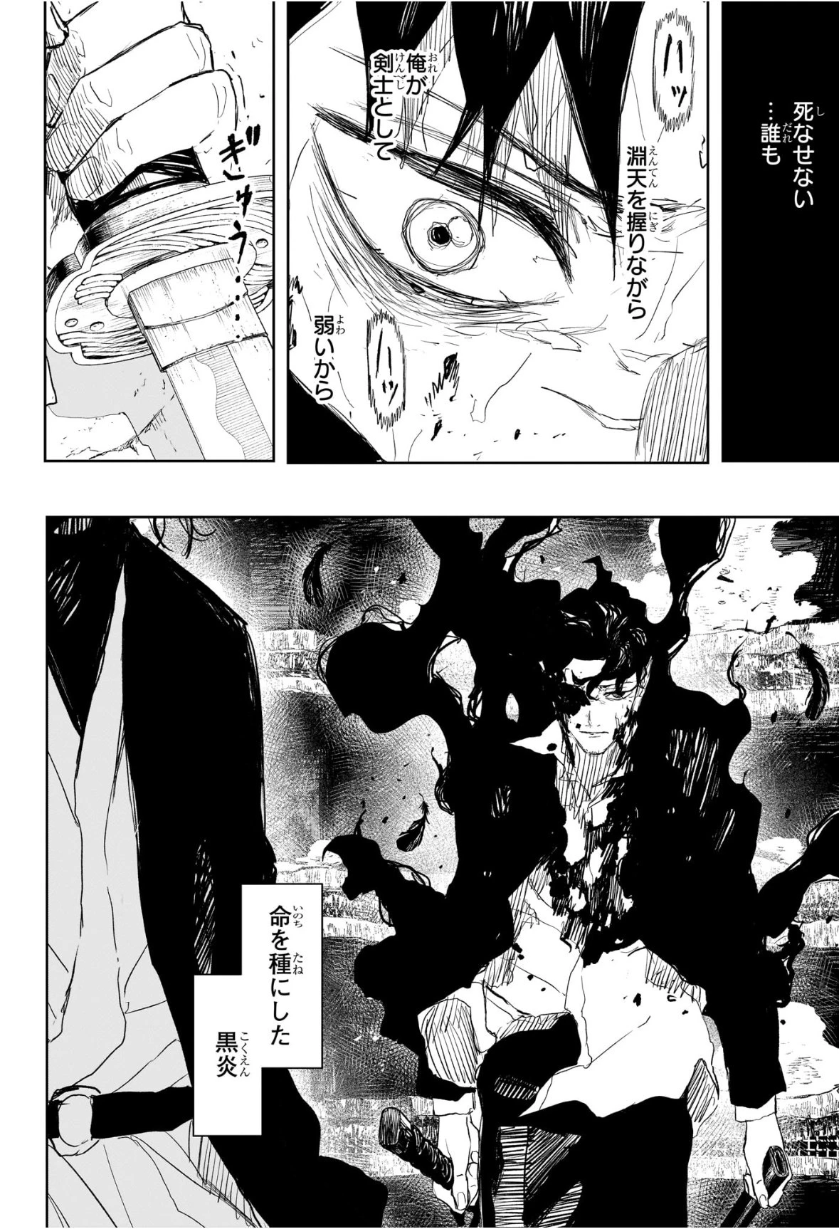 カグラバチ 第110話 - 2